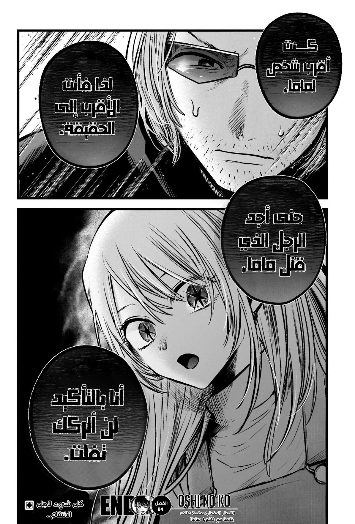 oshi no ko: Chapter 84 - Page 18