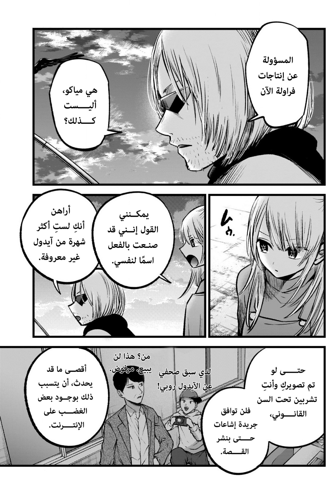 oshi no ko: Chapter 85 - Page 5