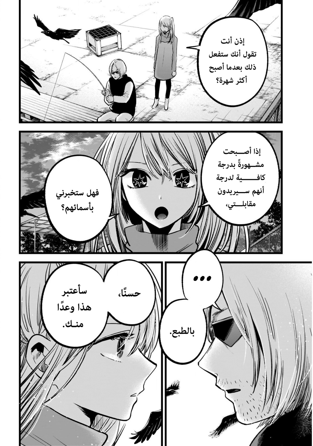 oshi no ko: Chapter 85 - Page 6