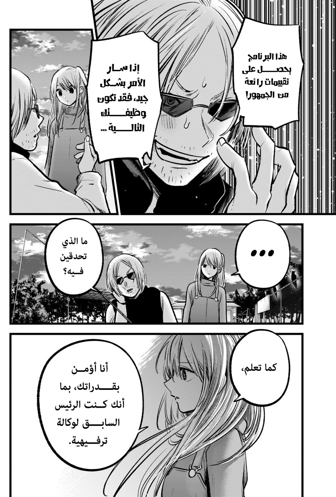 oshi no ko: Chapter 85 - Page 8