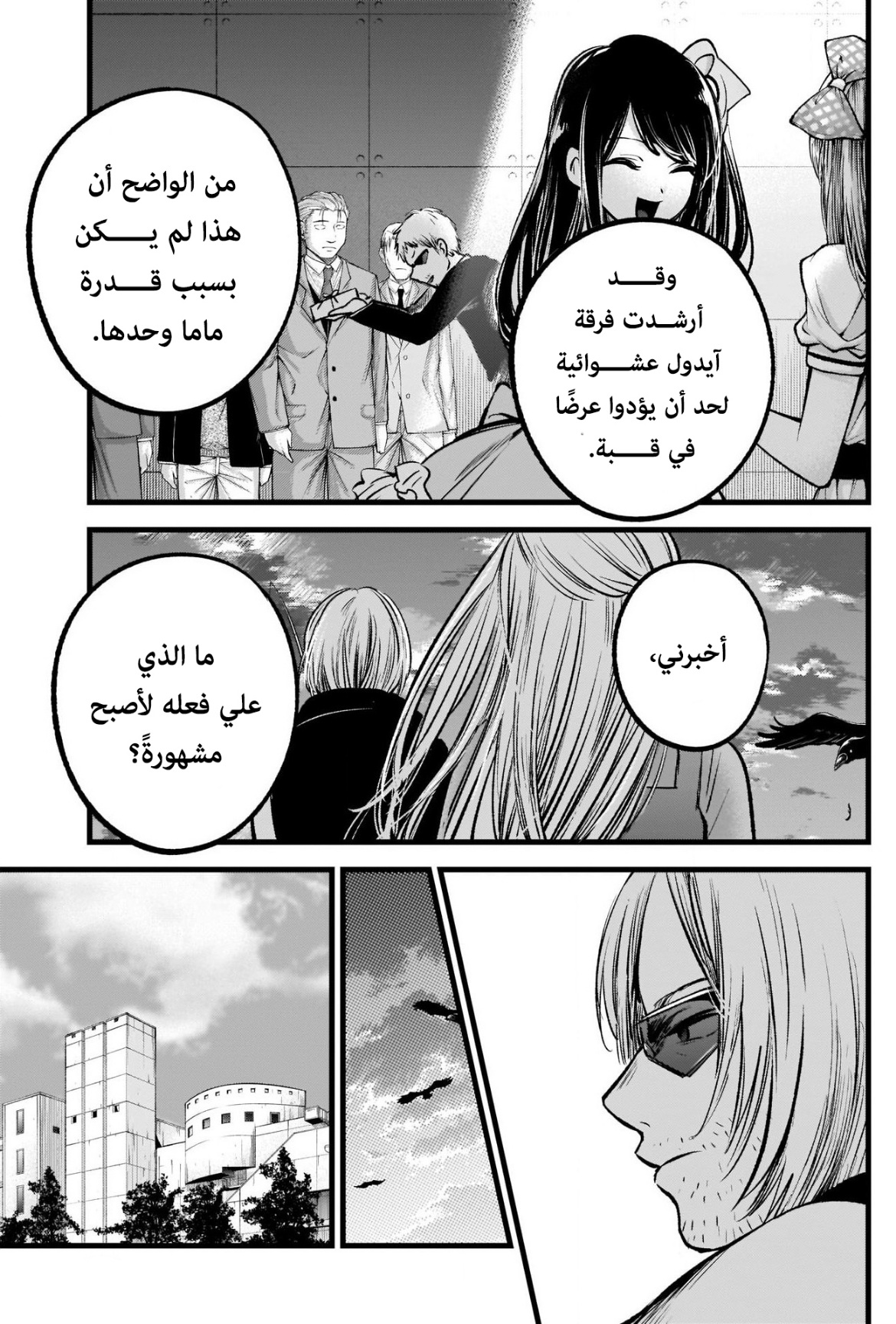 oshi no ko: Chapter 85 - Page 9