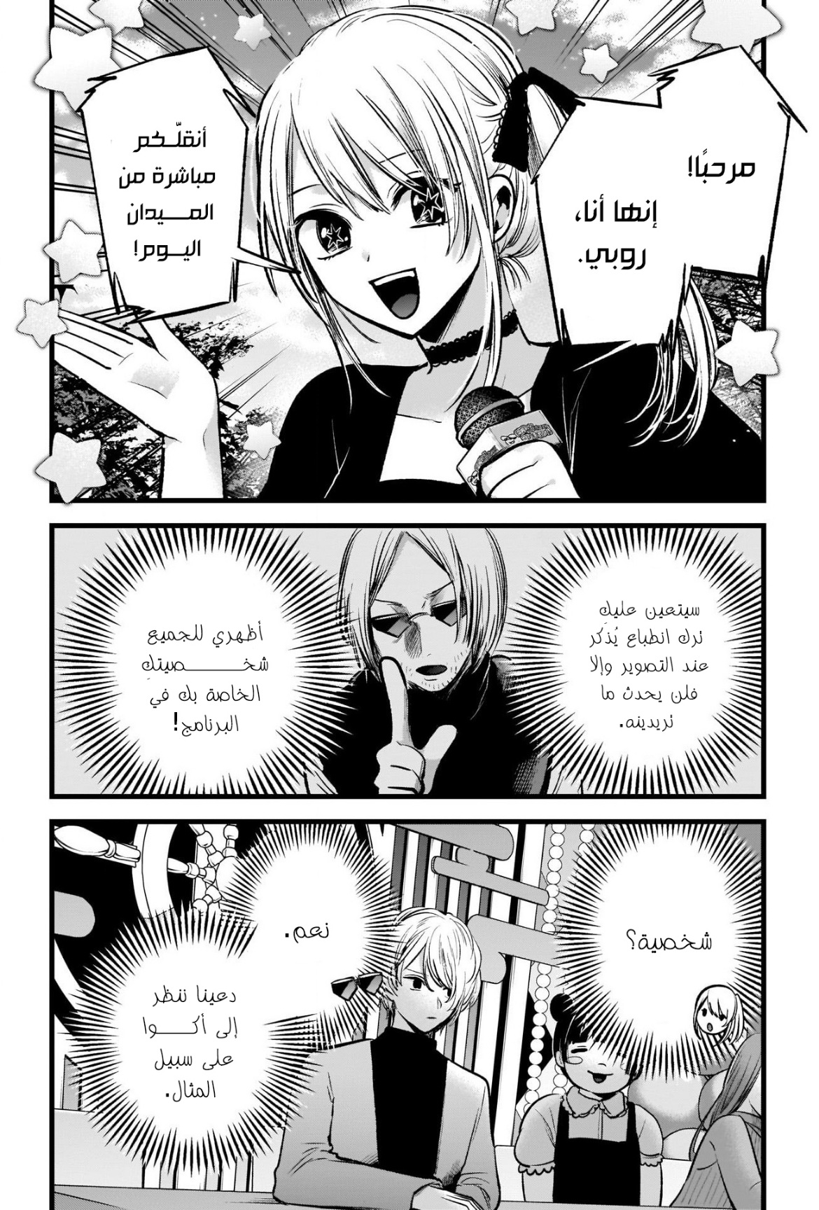 oshi no ko: Chapter 85 - Page 10