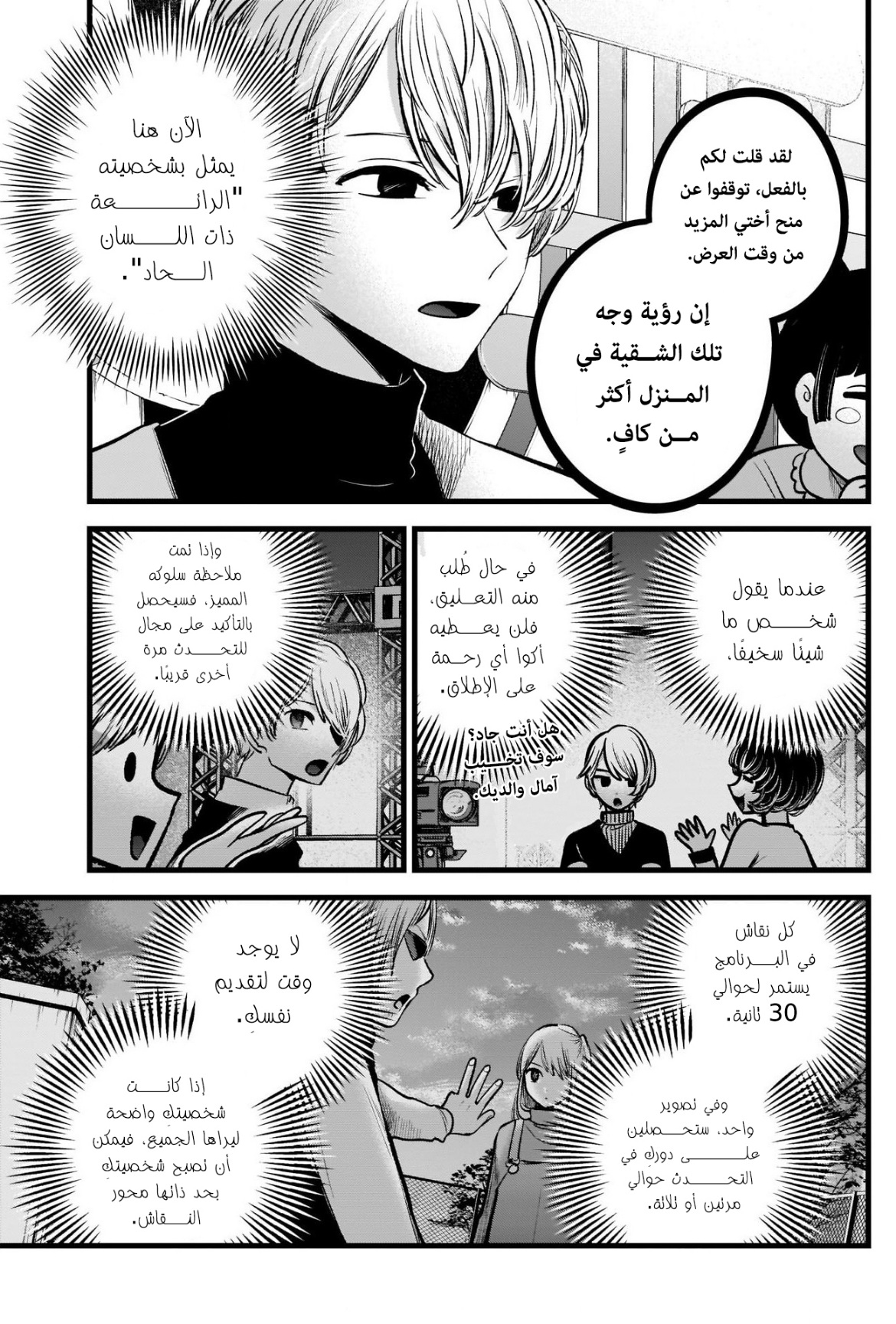 oshi no ko: Chapter 85 - Page 11