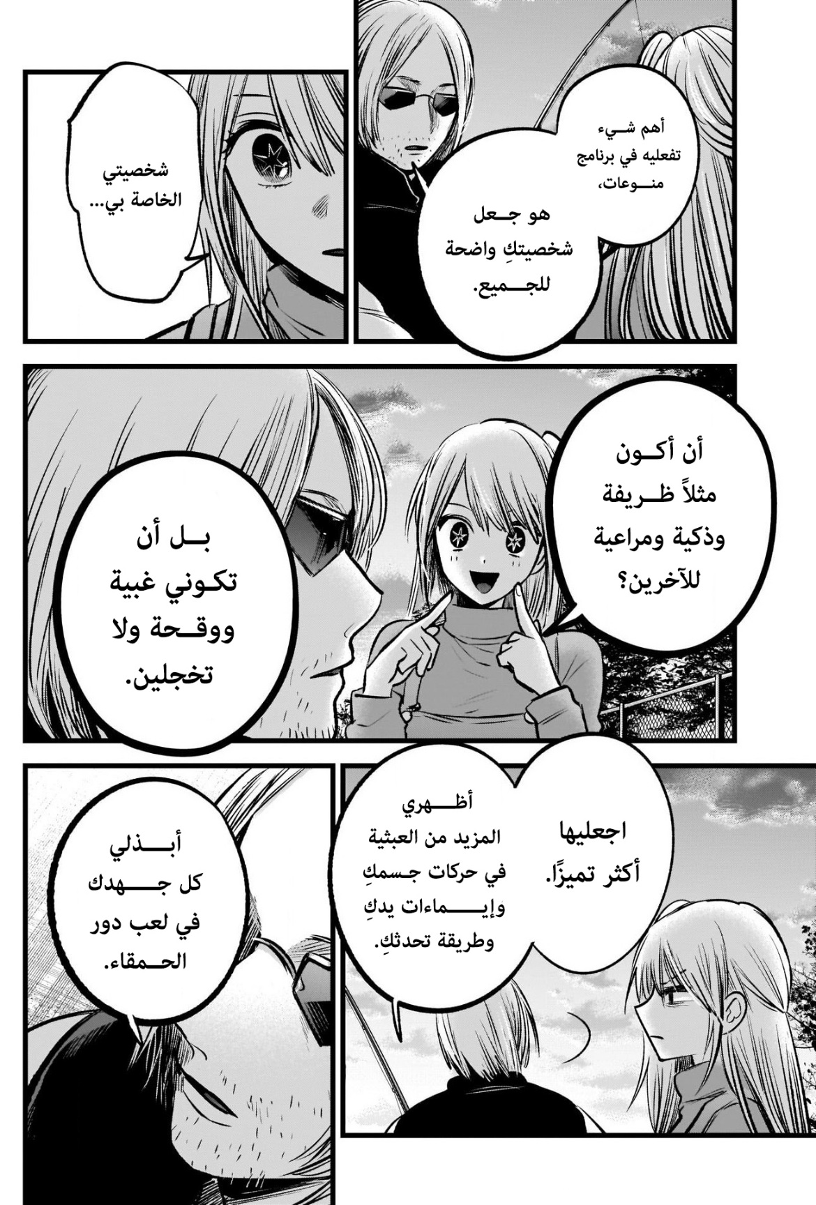 oshi no ko: Chapter 85 - Page 12