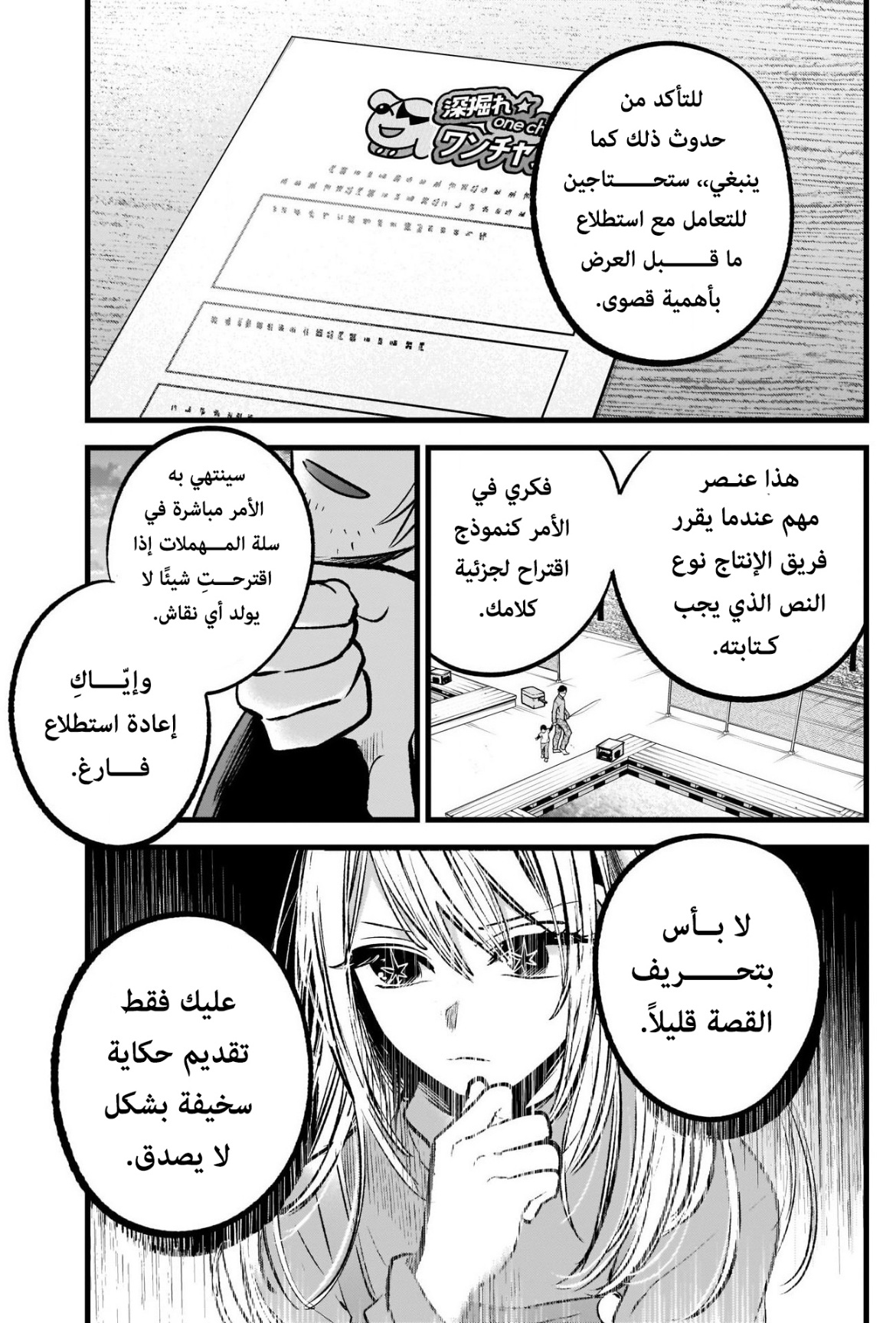 oshi no ko: Chapter 85 - Page 13