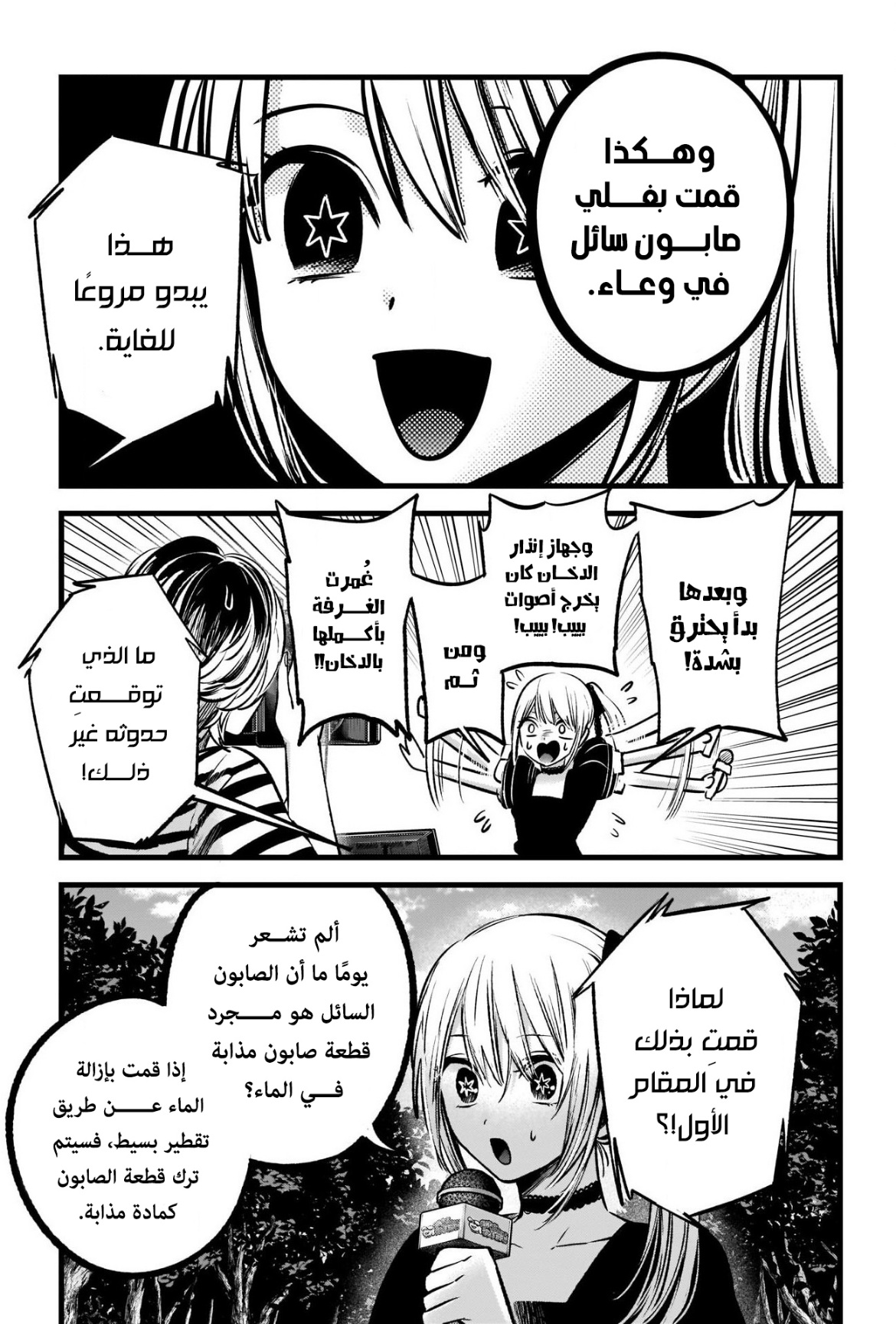 oshi no ko: Chapter 85 - Page 15