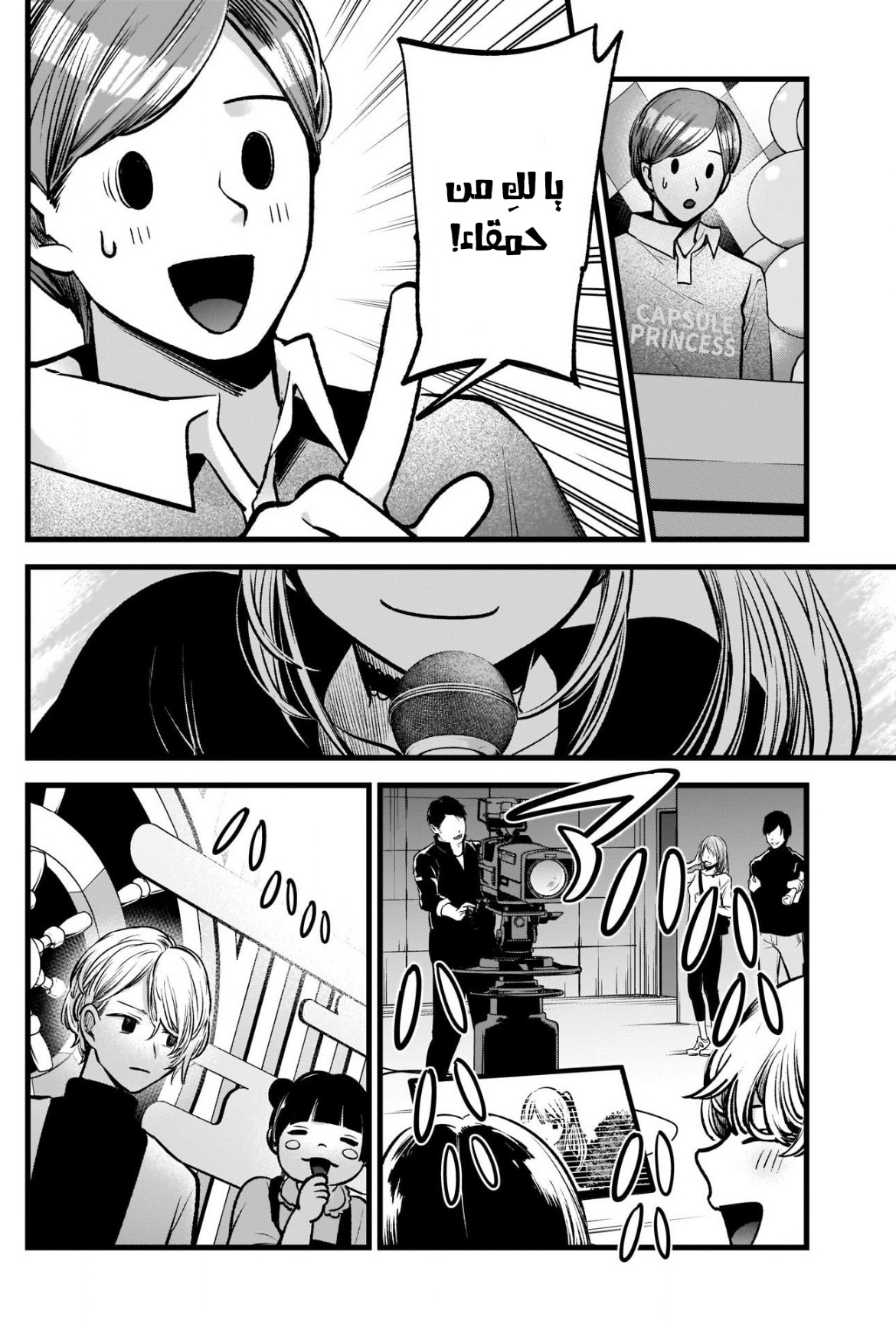 oshi no ko: Chapter 85 - Page 16