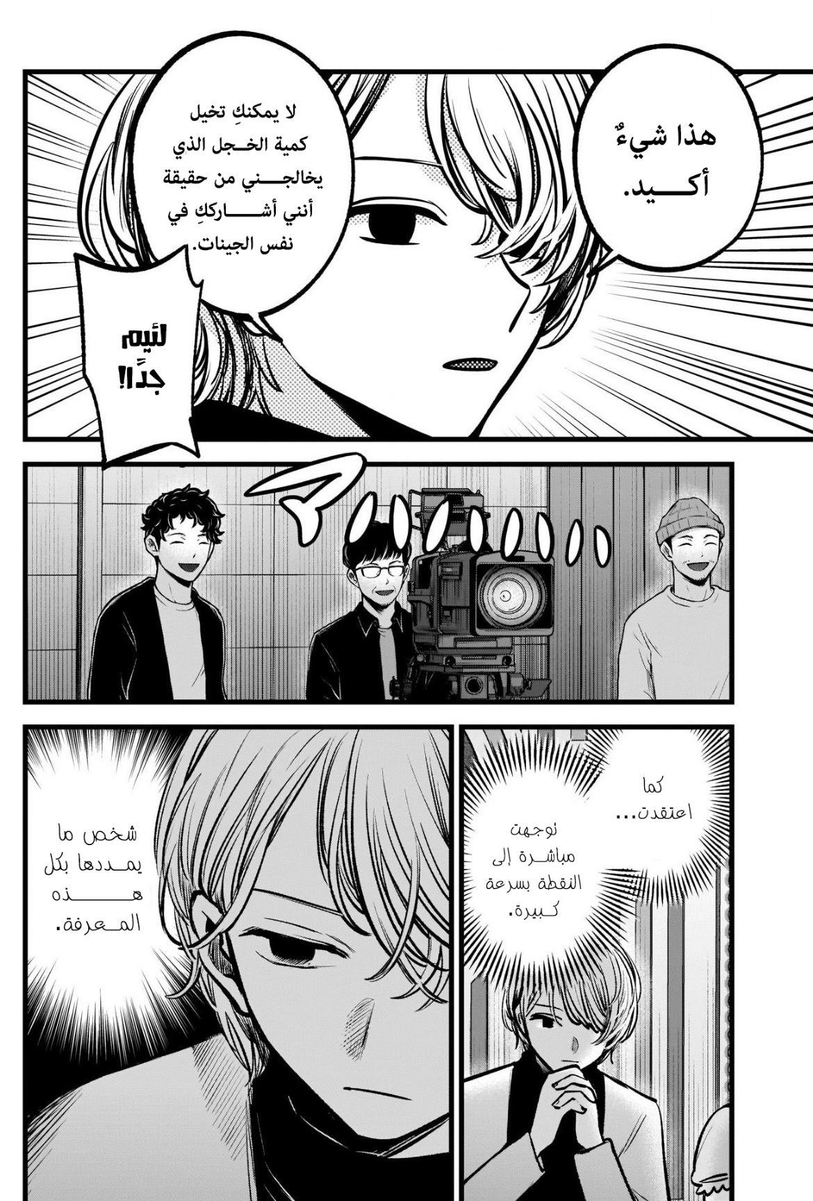 oshi no ko: Chapter 85 - Page 18