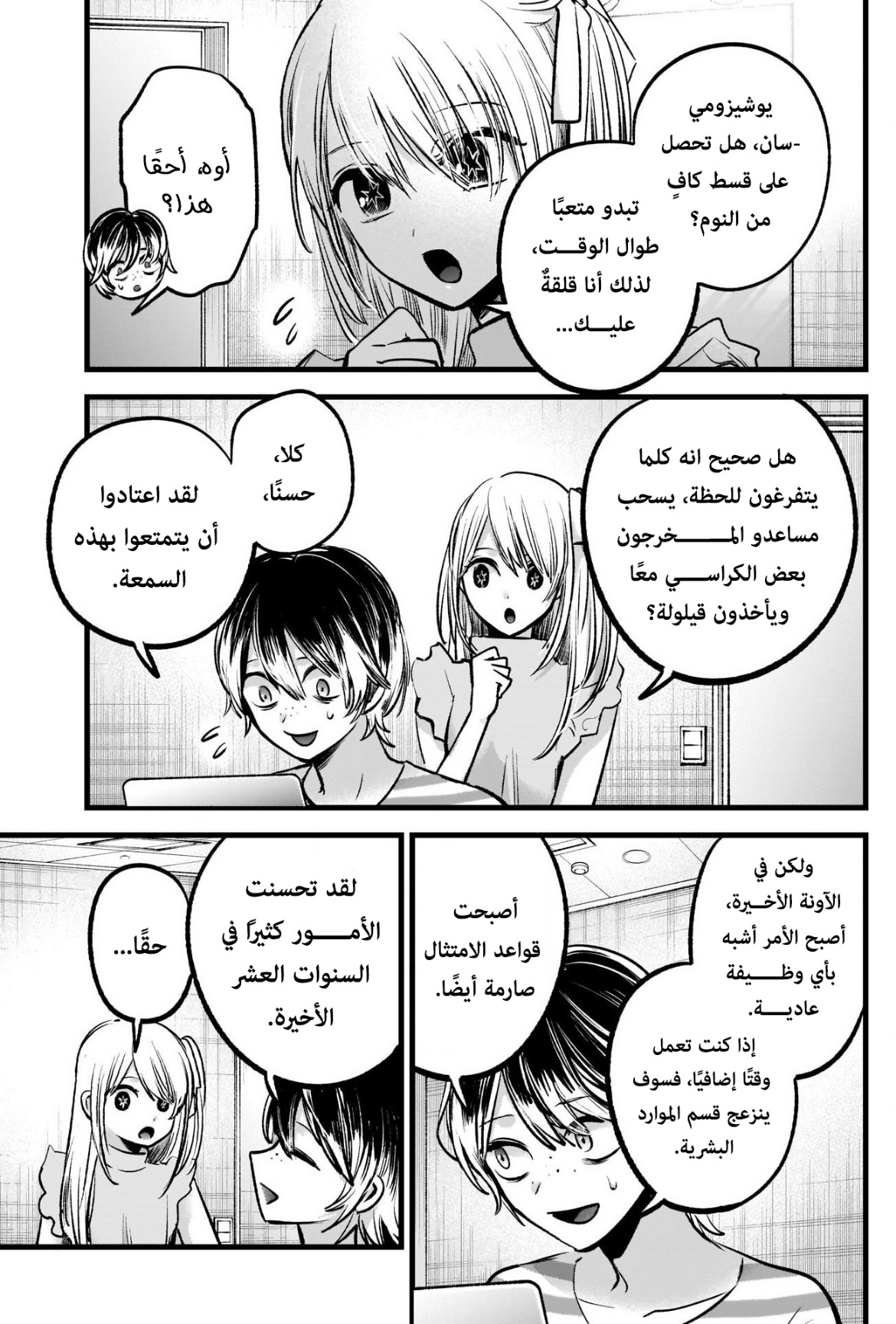 oshi no ko: Chapter 86 - Page 3