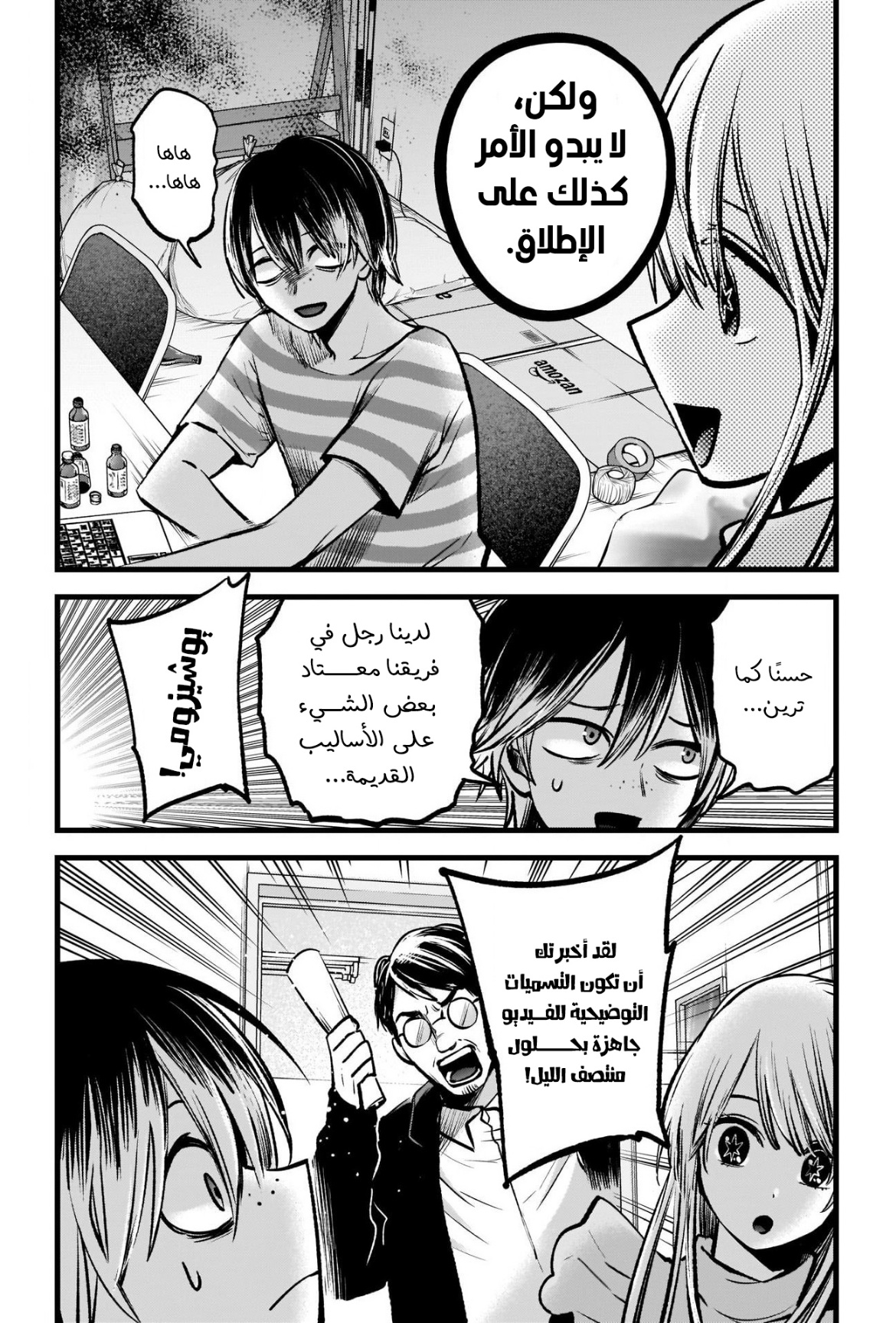 oshi no ko: Chapter 86 - Page 4