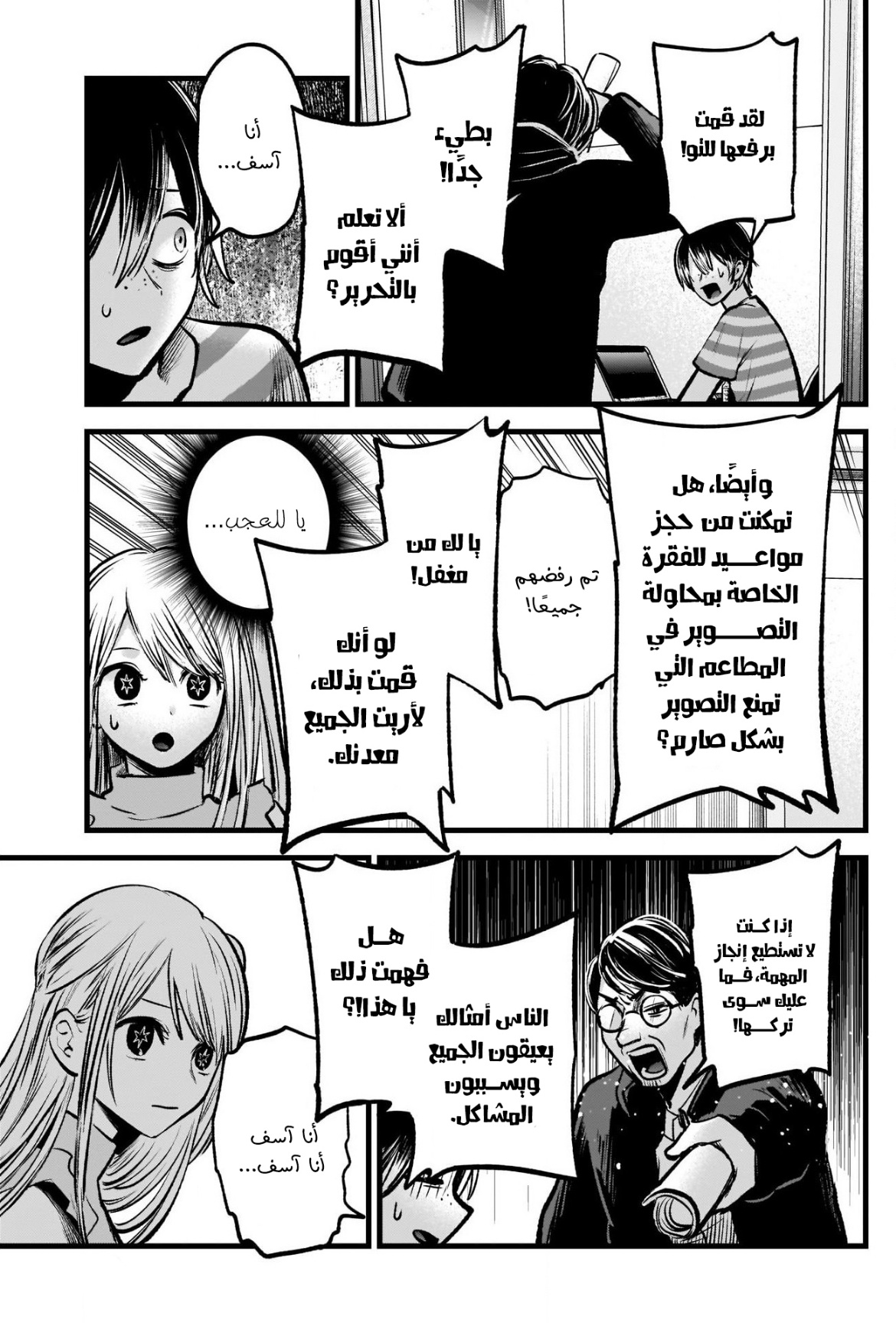 oshi no ko: Chapter 86 - Page 5