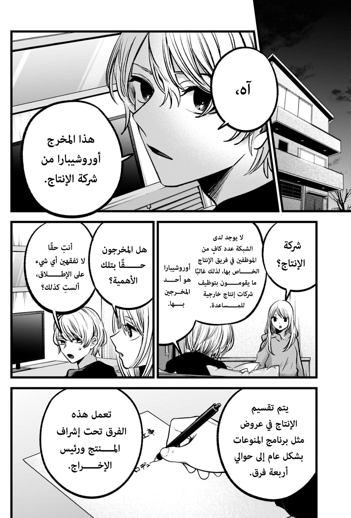 oshi no ko: Chapter 86 - Page 6