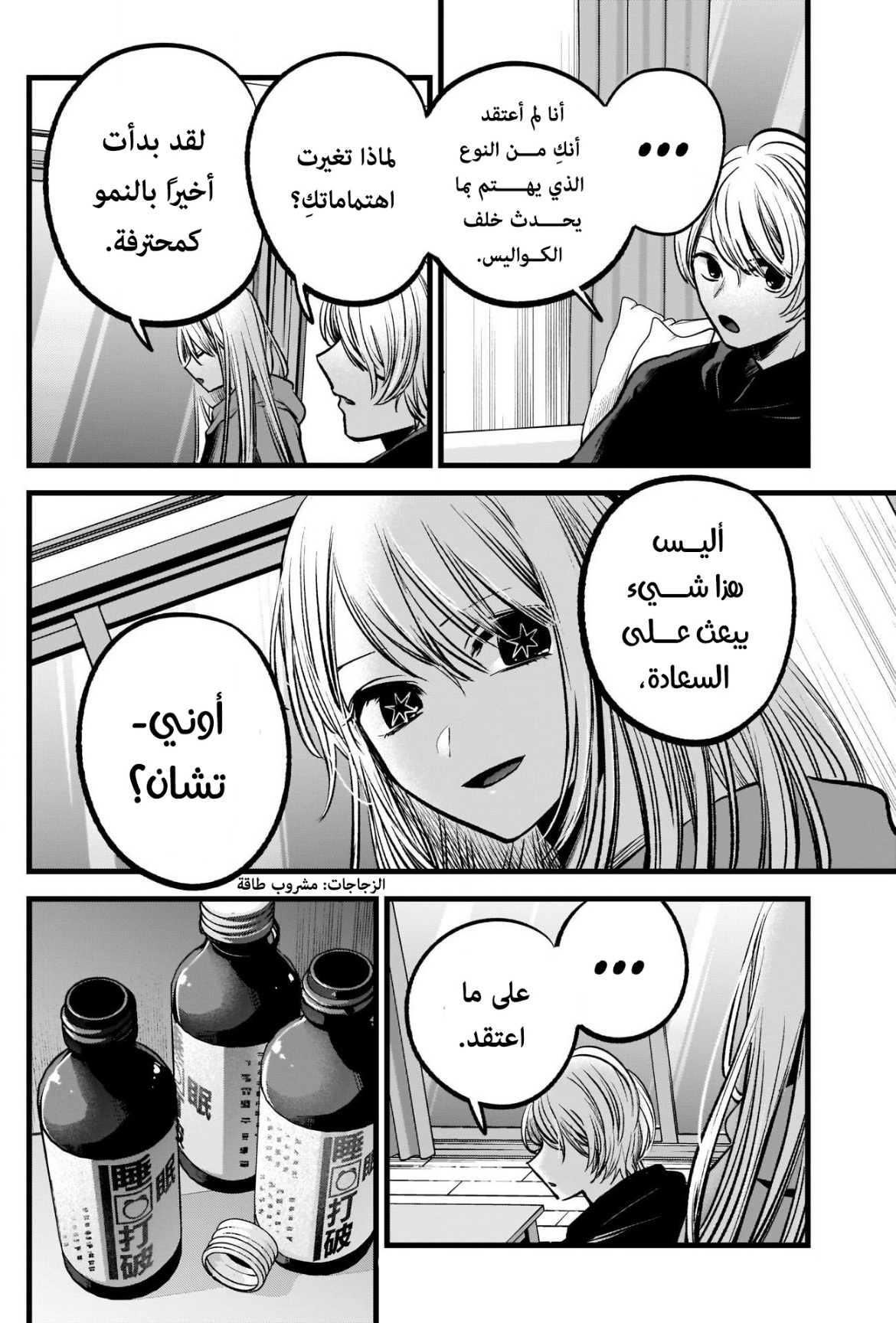 oshi no ko: Chapter 86 - Page 8