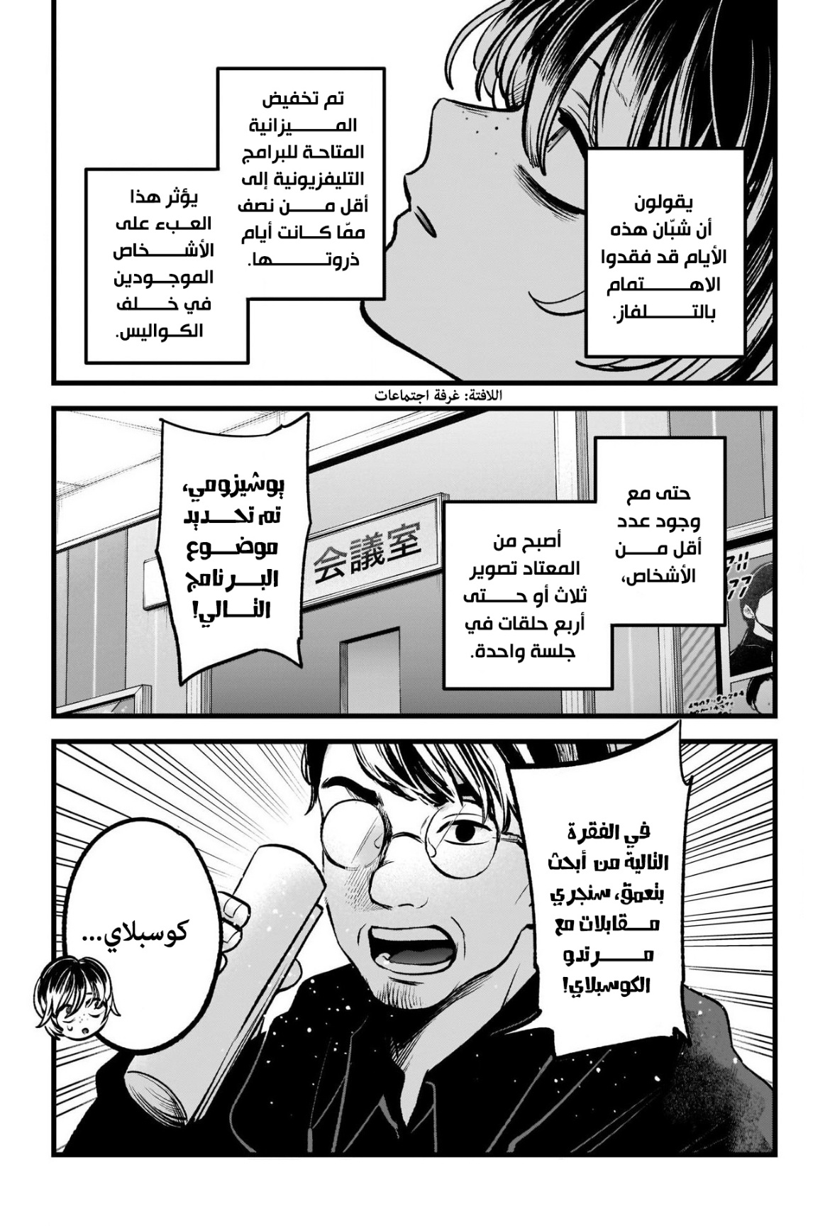 oshi no ko: Chapter 86 - Page 11