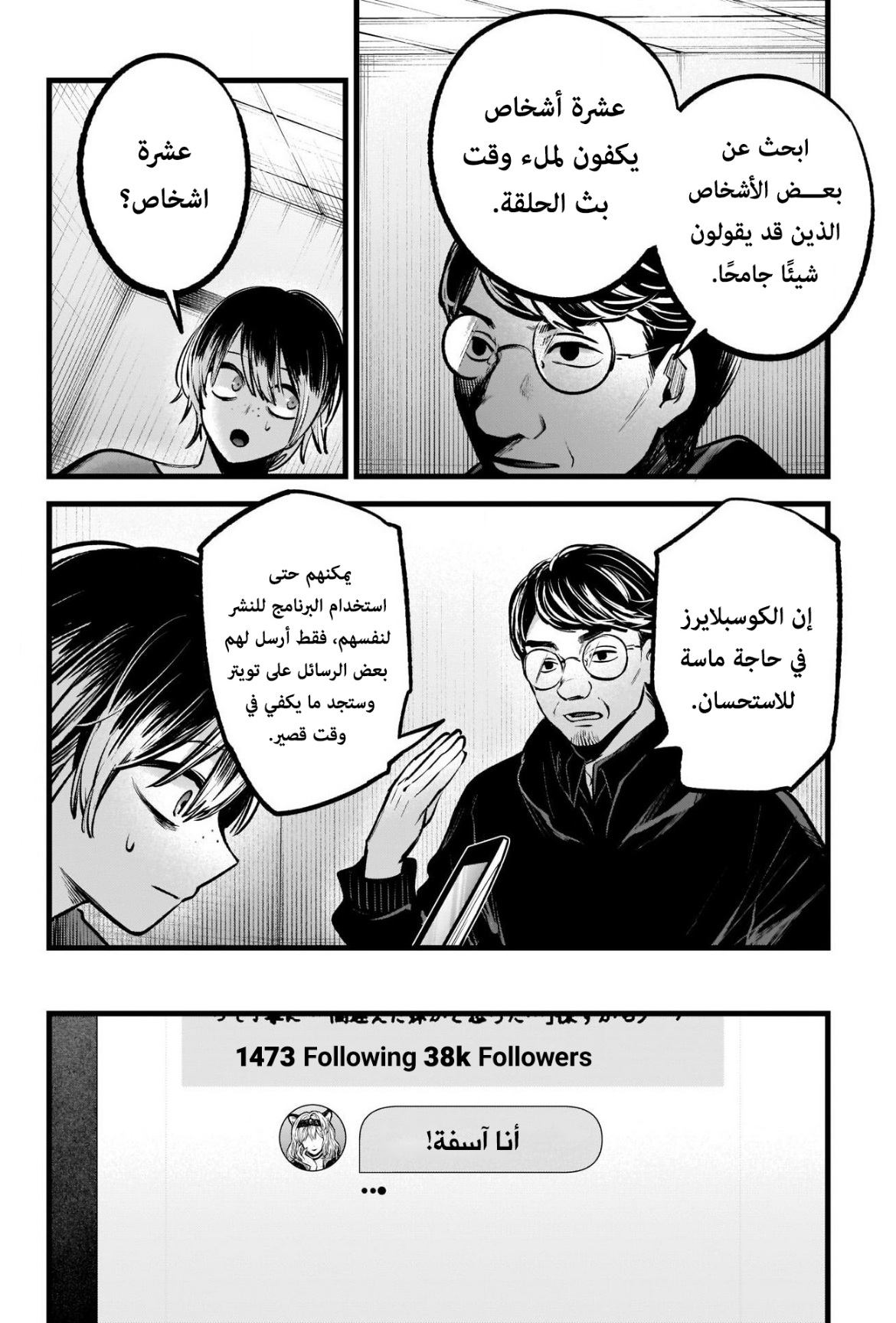 oshi no ko: Chapter 86 - Page 14