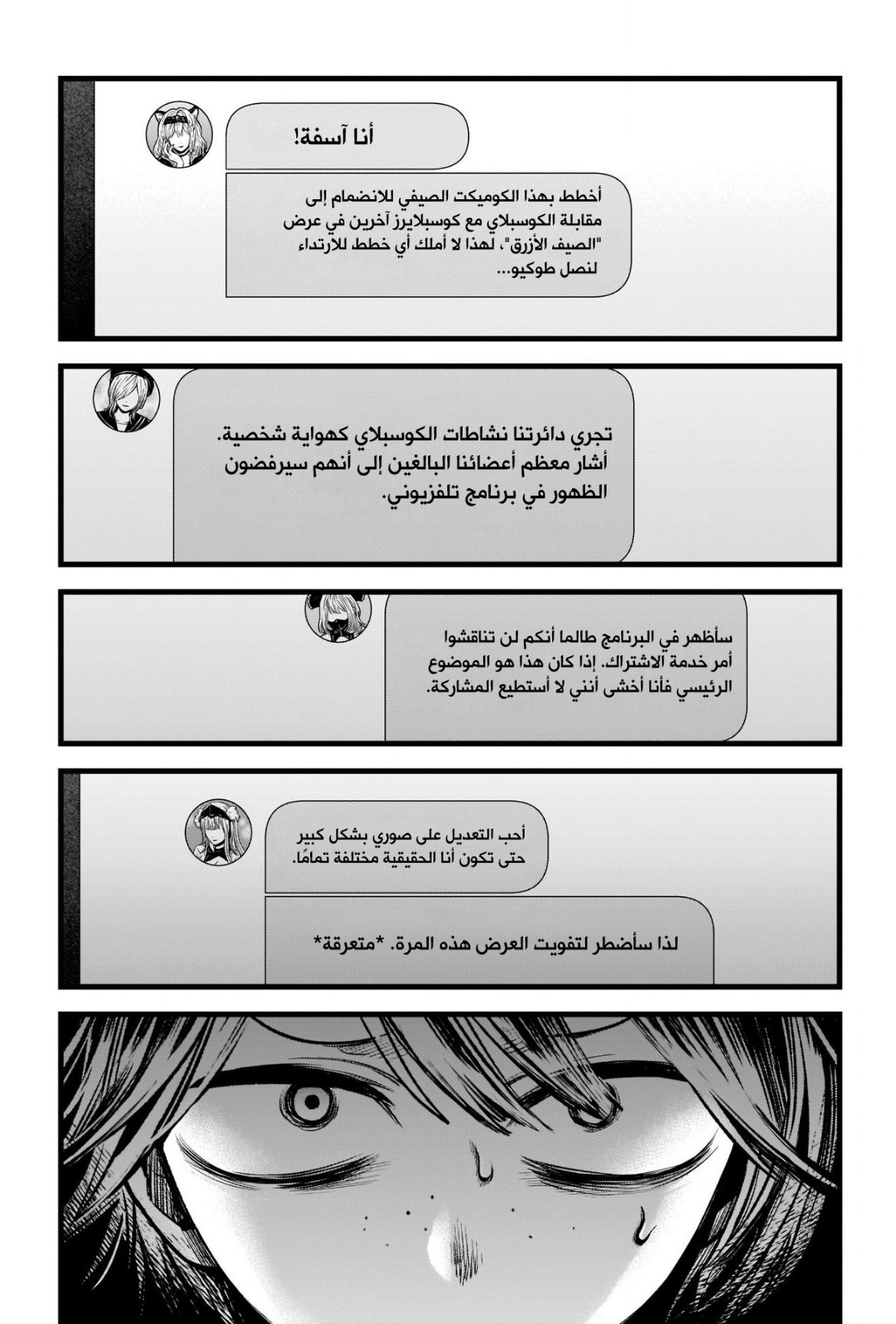 oshi no ko: Chapter 86 - Page 15