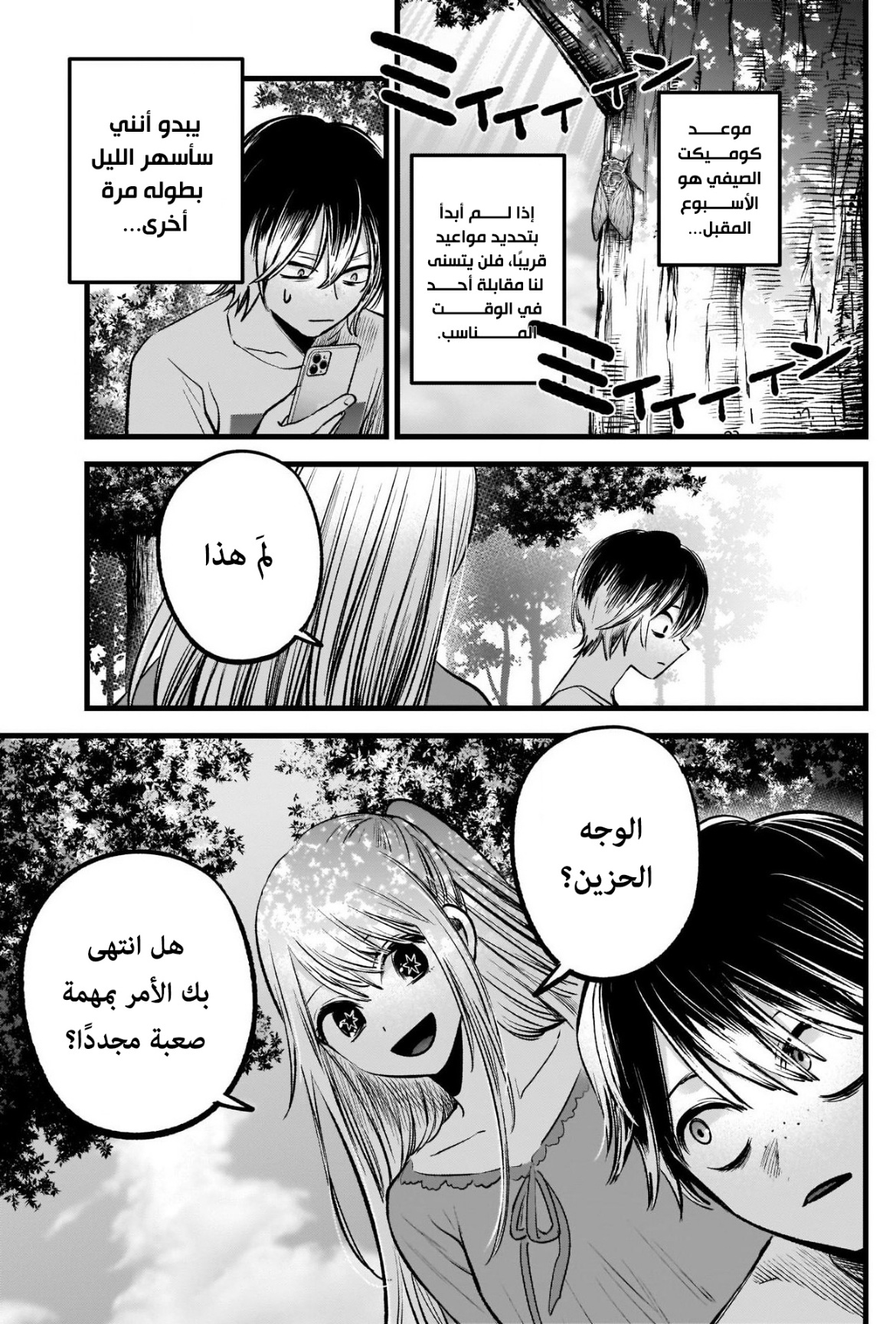 oshi no ko: Chapter 86 - Page 17