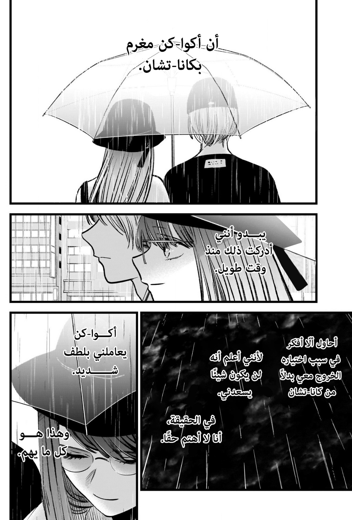 oshi no ko: Chapter 87 - Page 5