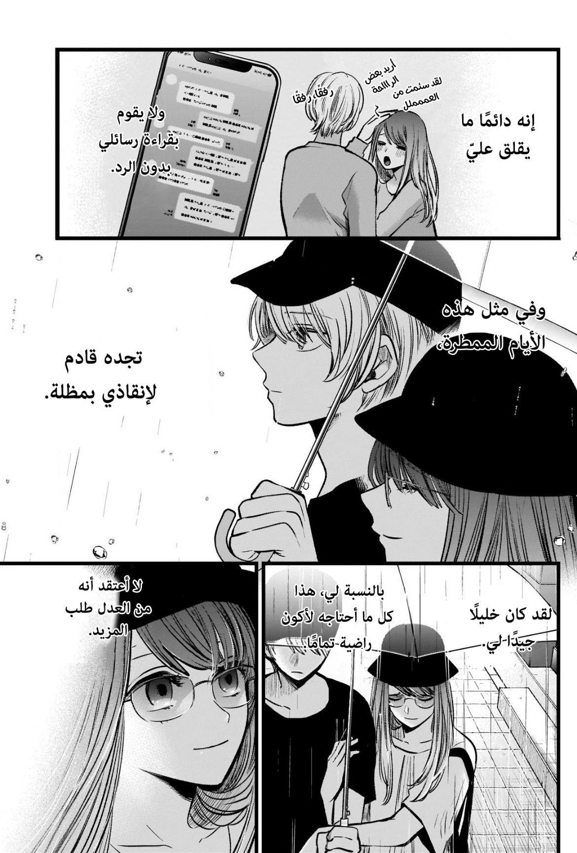 oshi no ko: Chapter 87 - Page 6