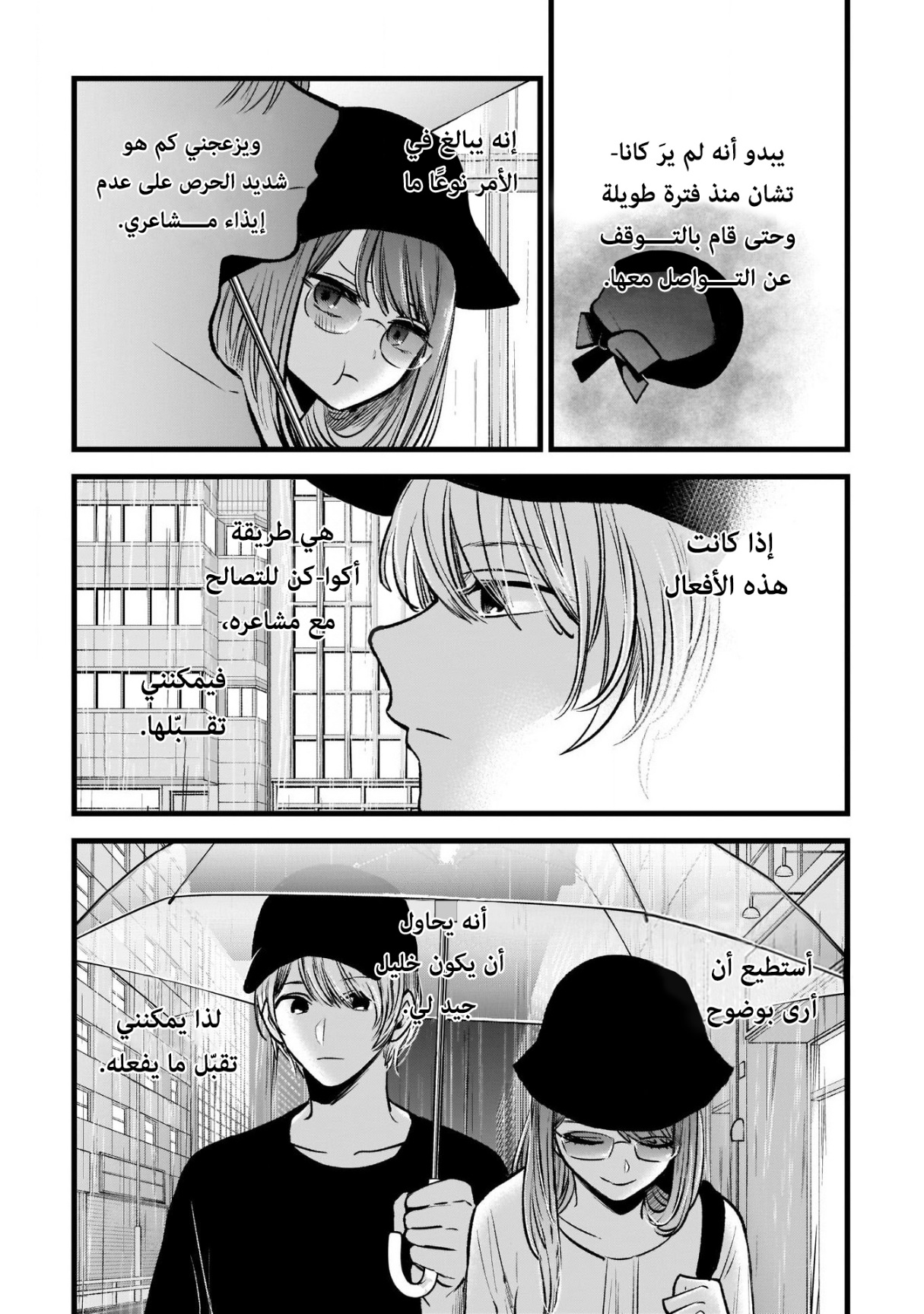 oshi no ko: Chapter 87 - Page 7