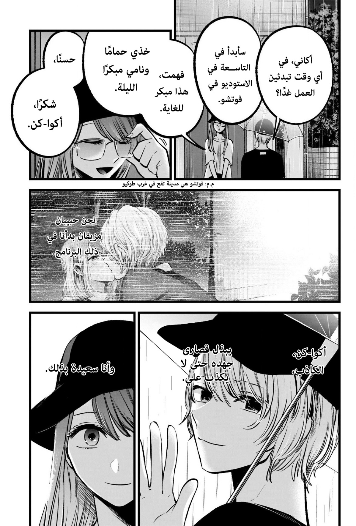 oshi no ko: Chapter 87 - Page 8