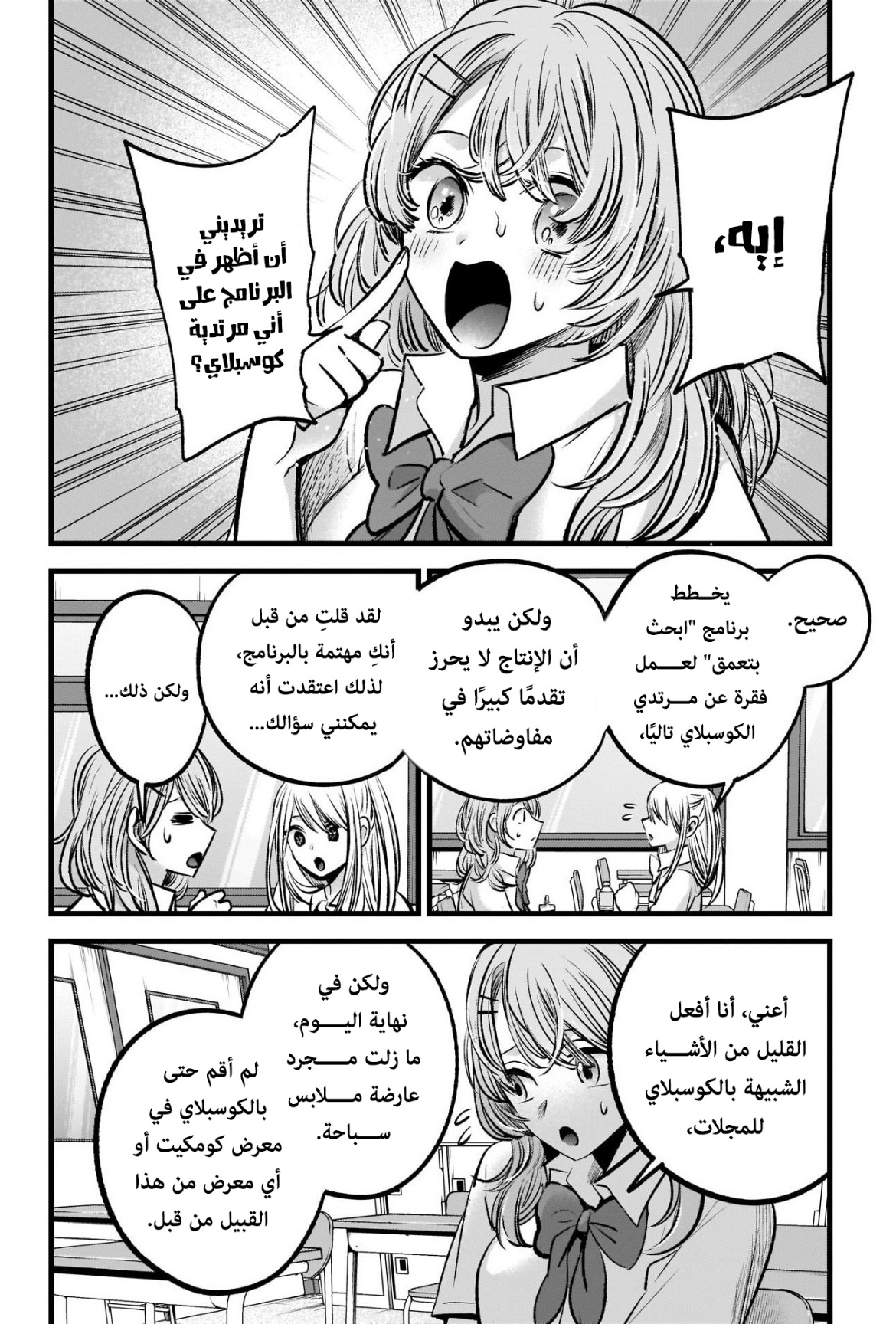 oshi no ko: Chapter 87 - Page 11