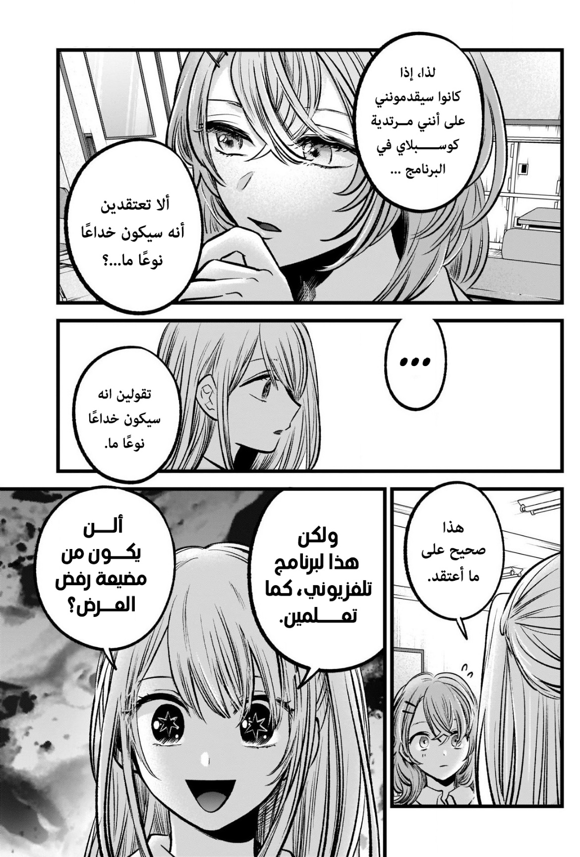 oshi no ko: Chapter 87 - Page 12