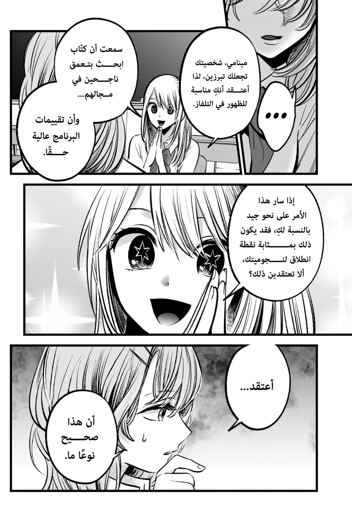 oshi no ko: Chapter 87 - Page 13