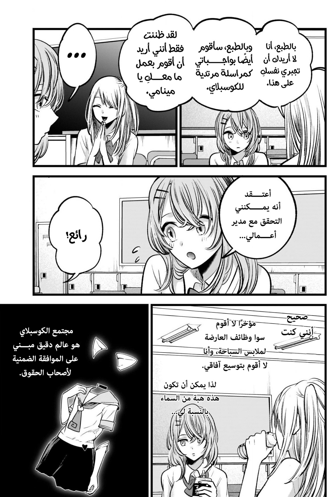 oshi no ko: Chapter 87 - Page 14