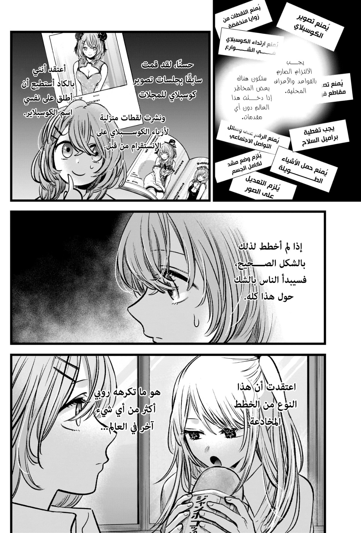 oshi no ko: Chapter 87 - Page 15