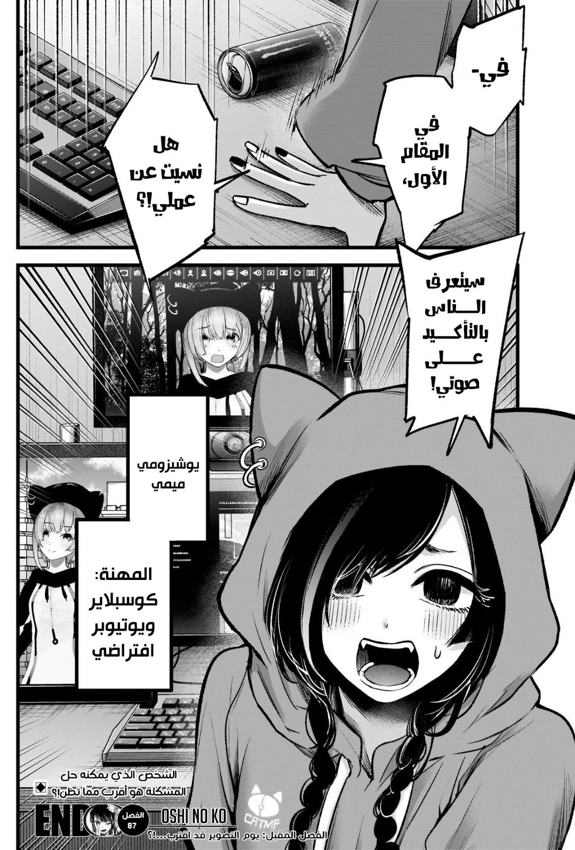 oshi no ko: Chapter 87 - Page 19