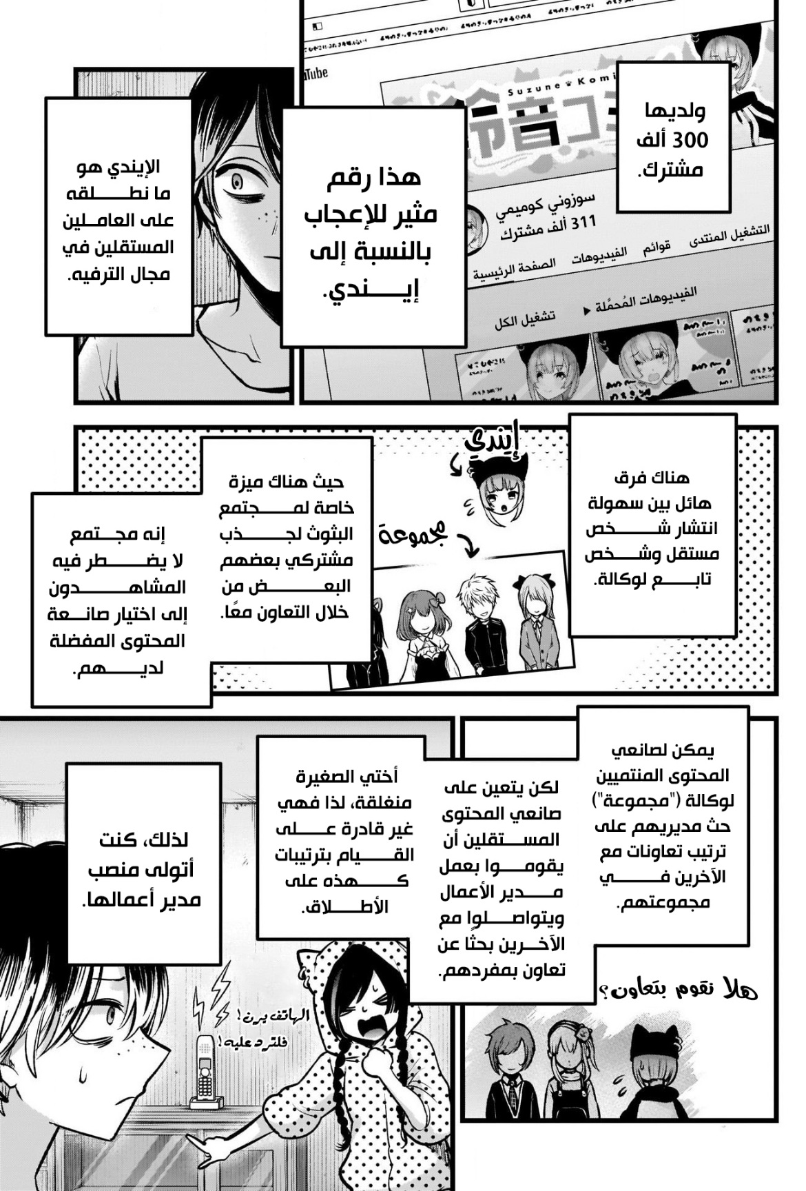 oshi no ko: Chapter 88 - Page 3