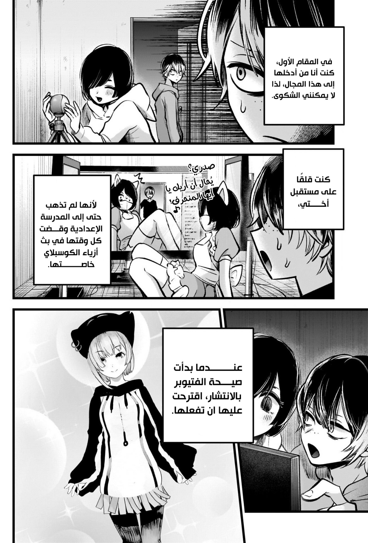 oshi no ko: Chapter 88 - Page 4