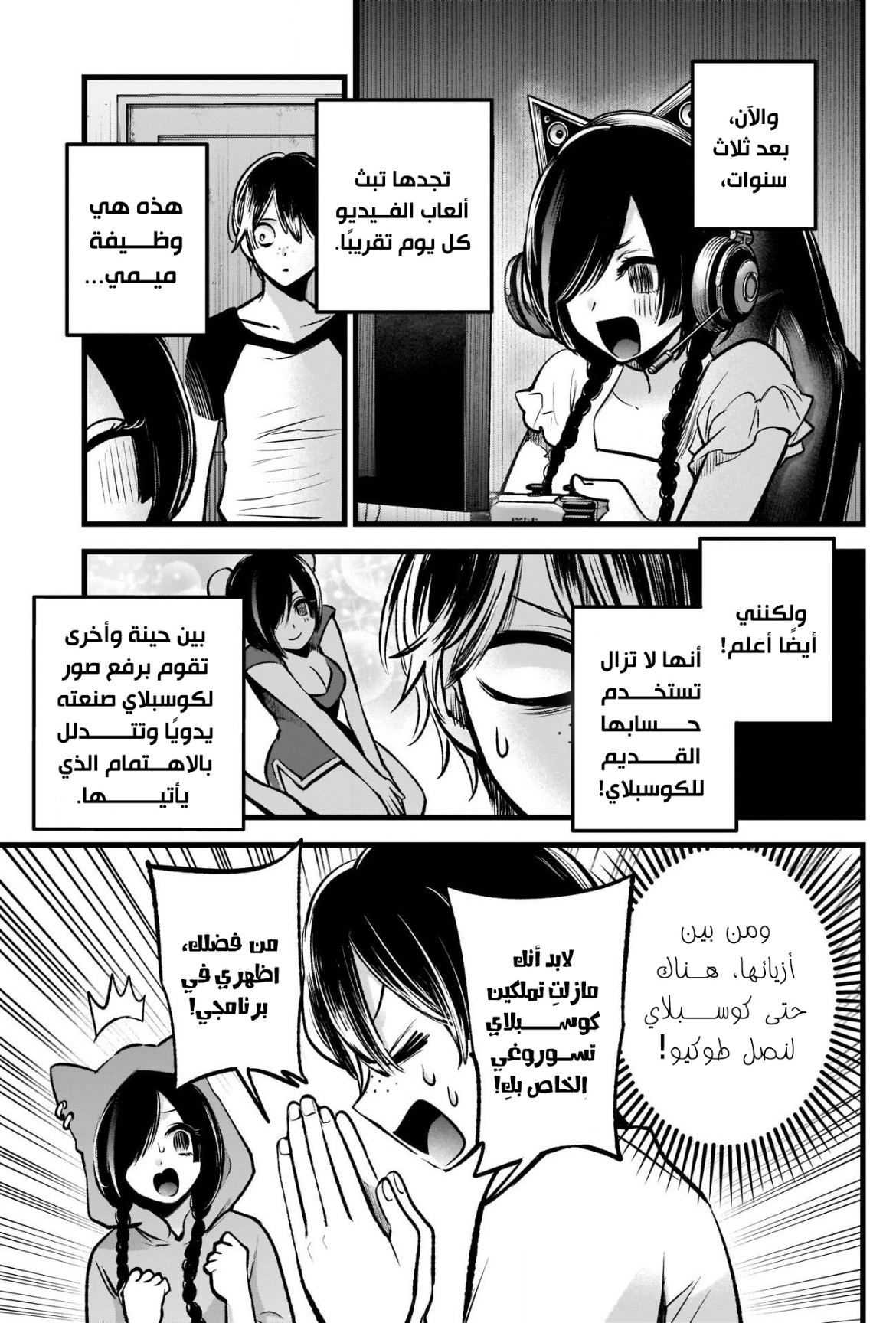 oshi no ko: Chapter 88 - Page 5