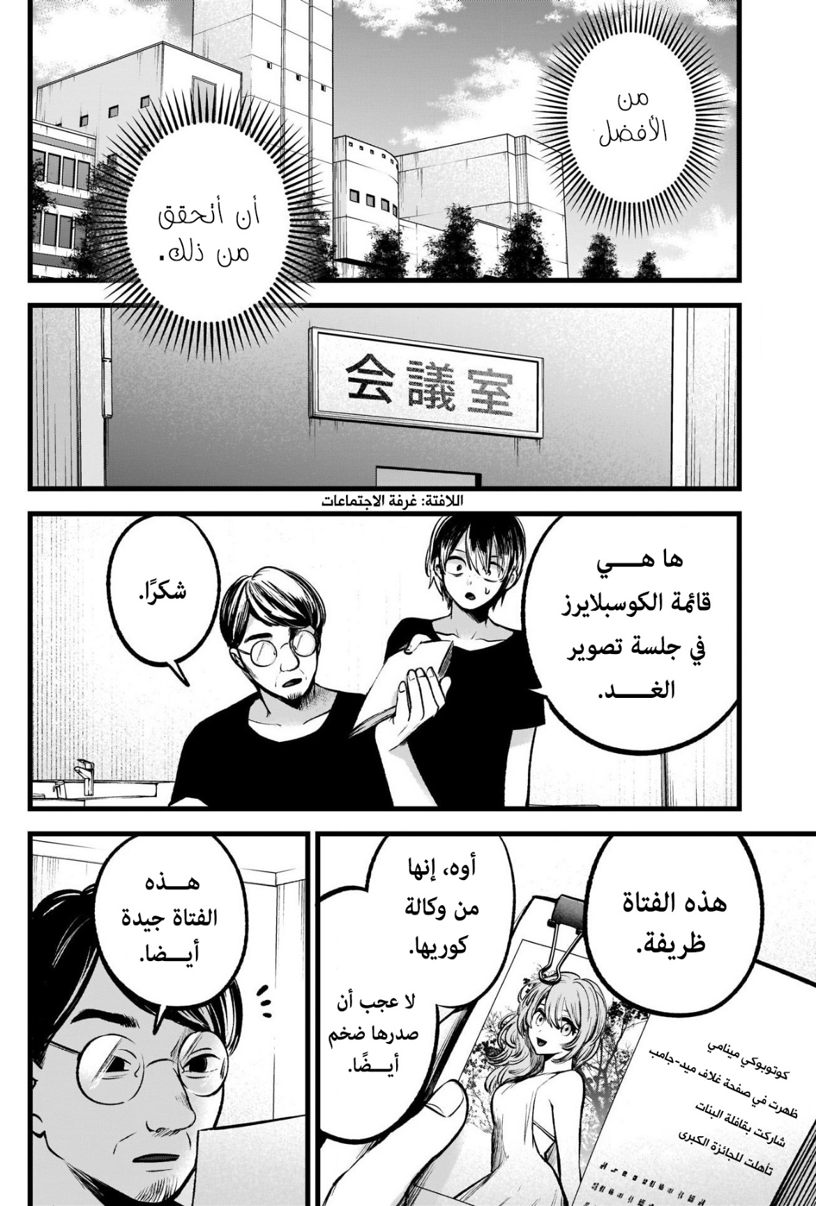 oshi no ko: Chapter 88 - Page 10