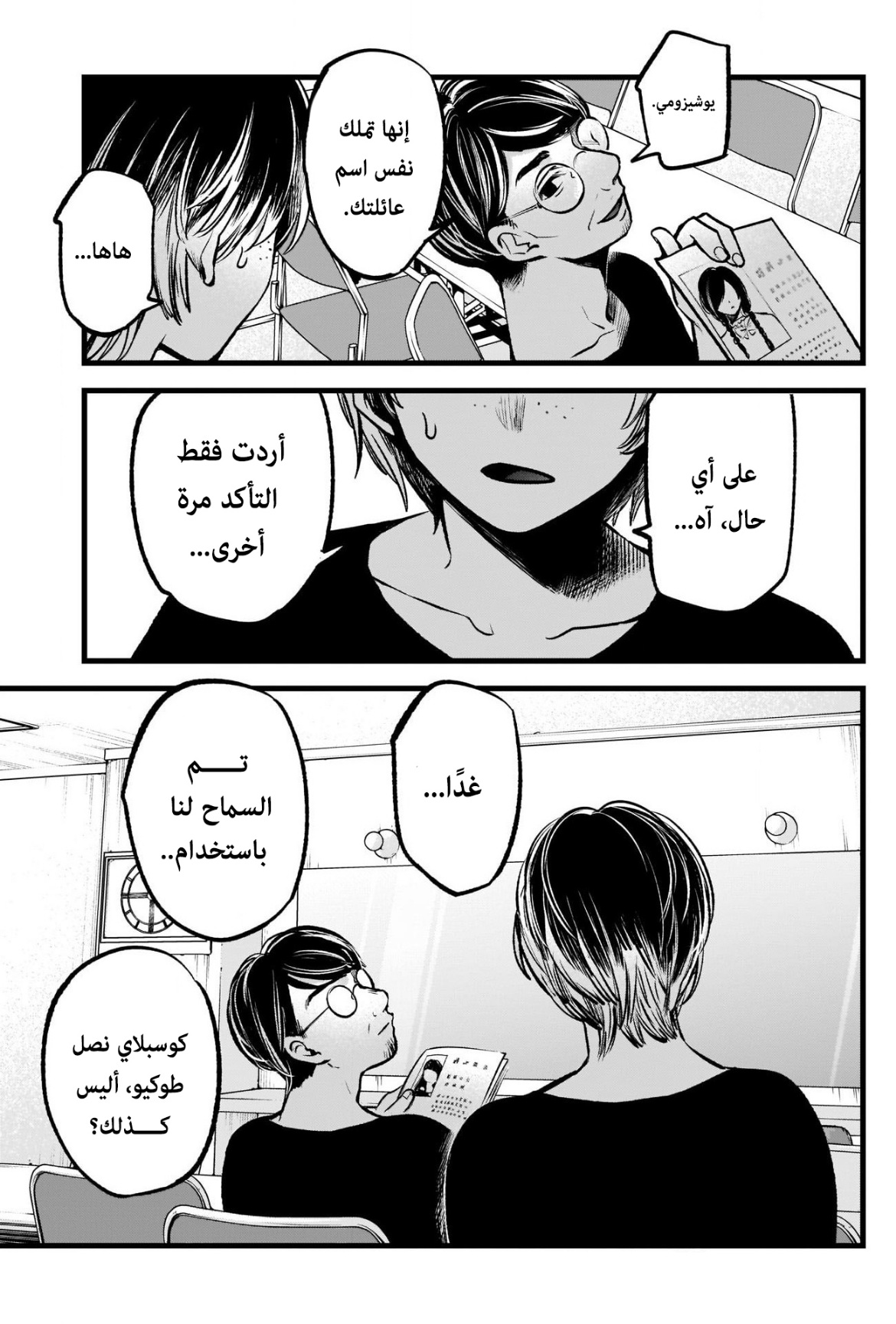 oshi no ko: Chapter 88 - Page 11