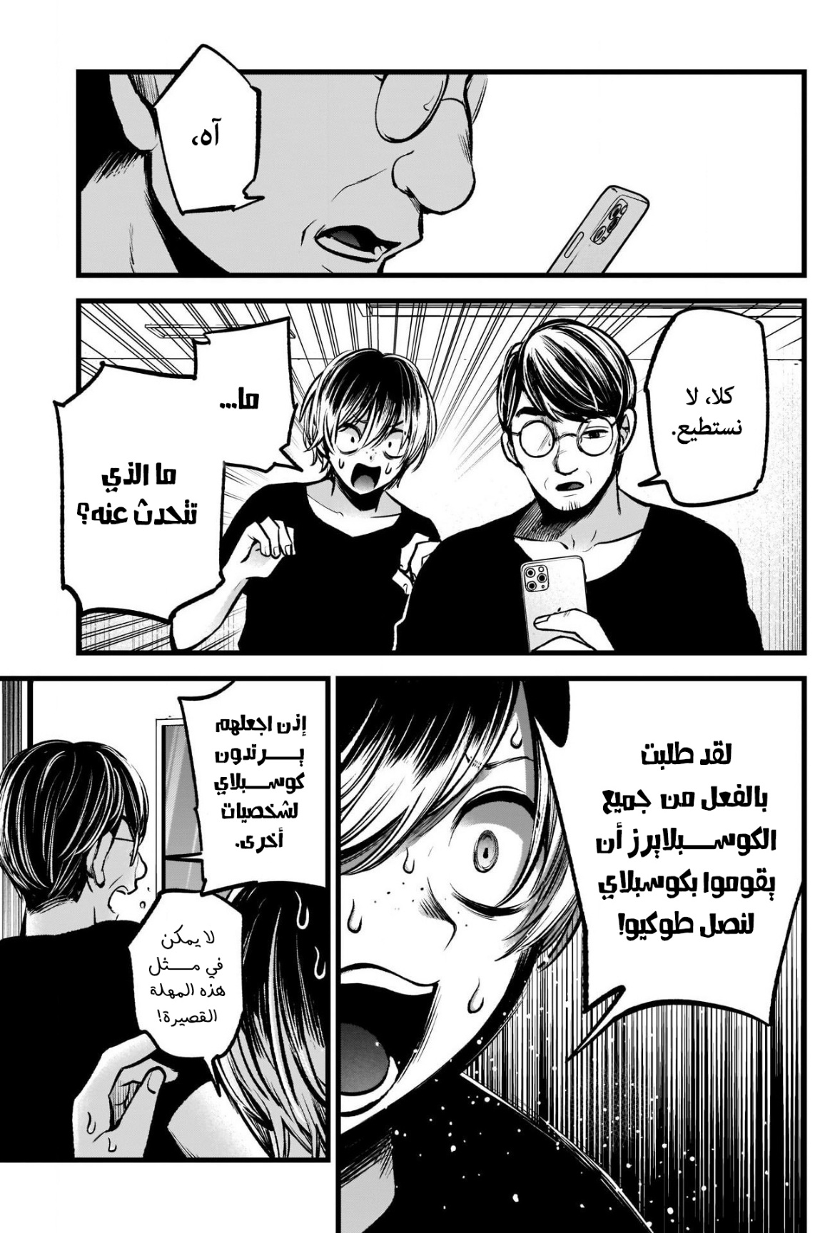 oshi no ko: Chapter 88 - Page 13