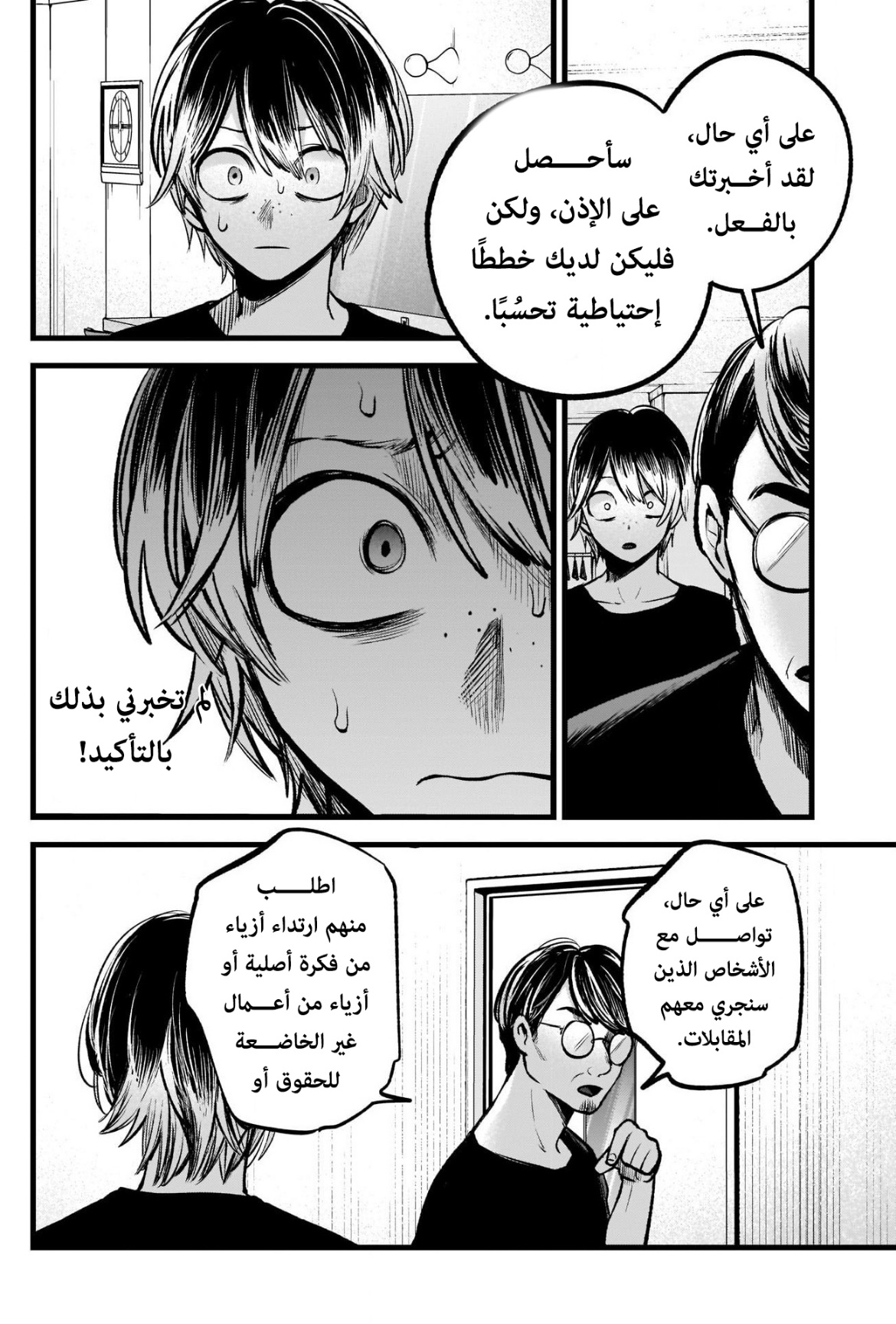 oshi no ko: Chapter 88 - Page 14