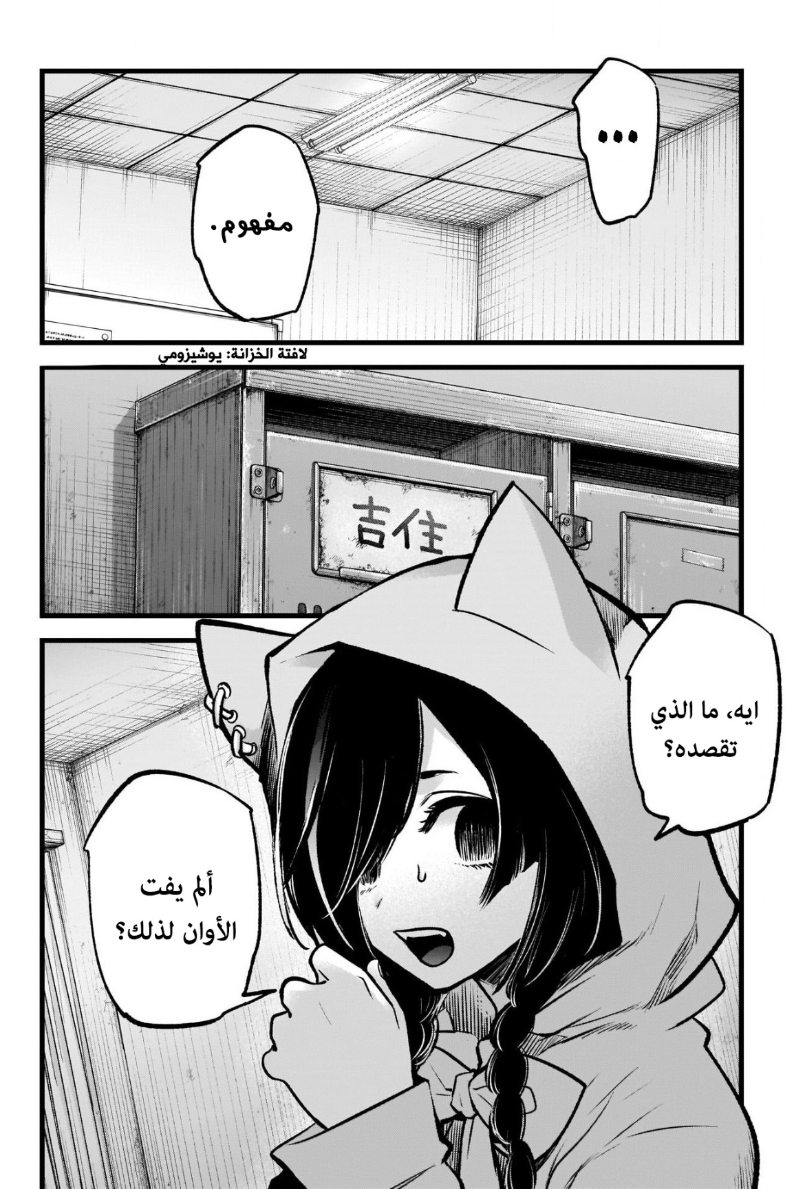 oshi no ko: Chapter 88 - Page 16