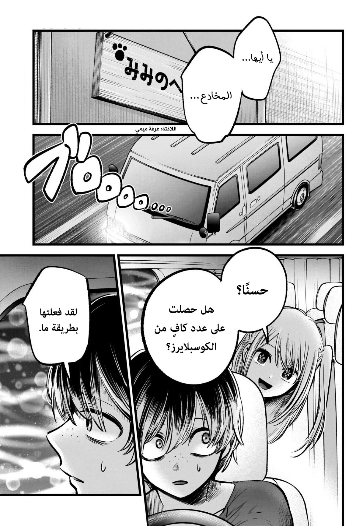 oshi no ko: Chapter 88 - Page 19