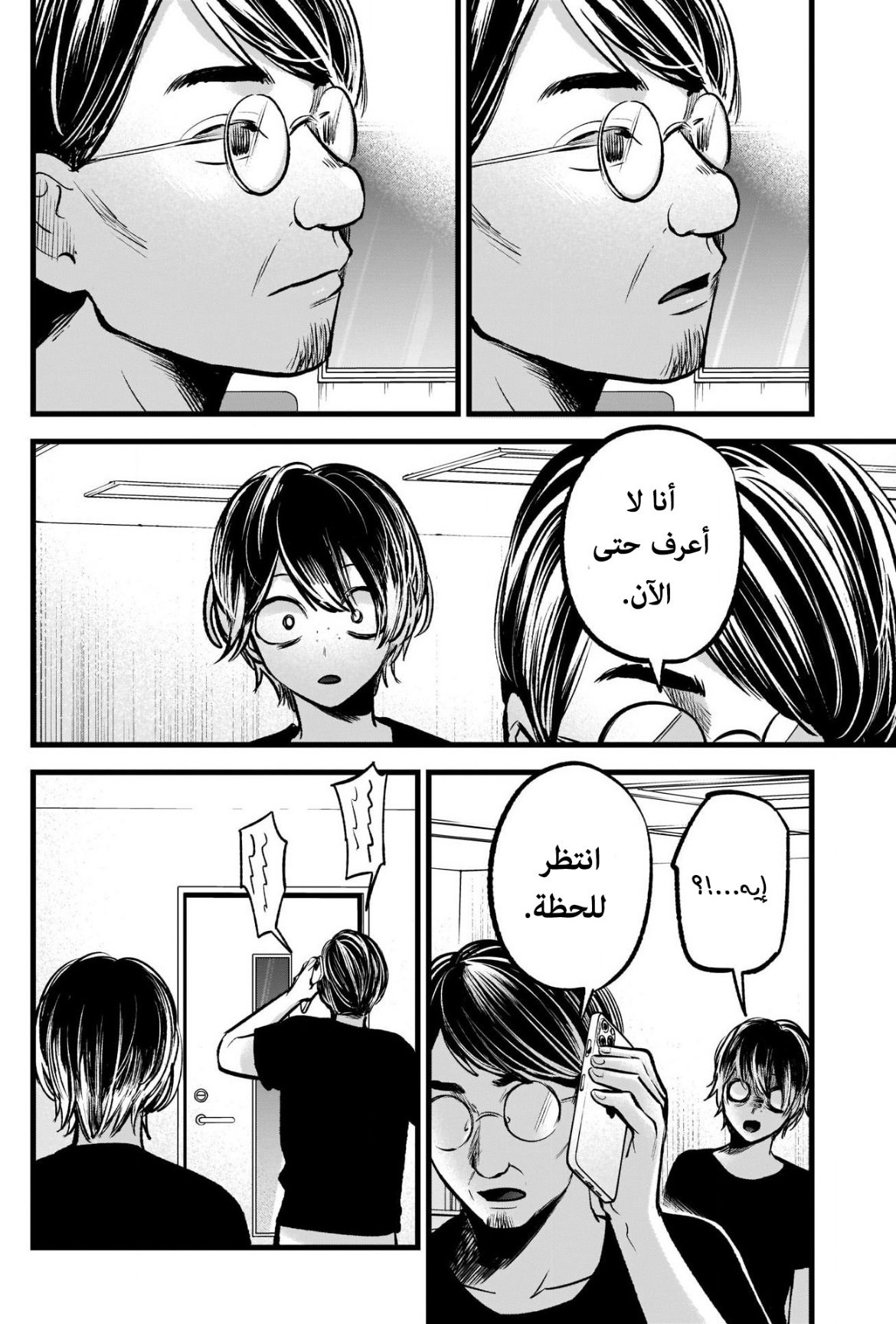 oshi no ko: Chapter 88 - Page 23