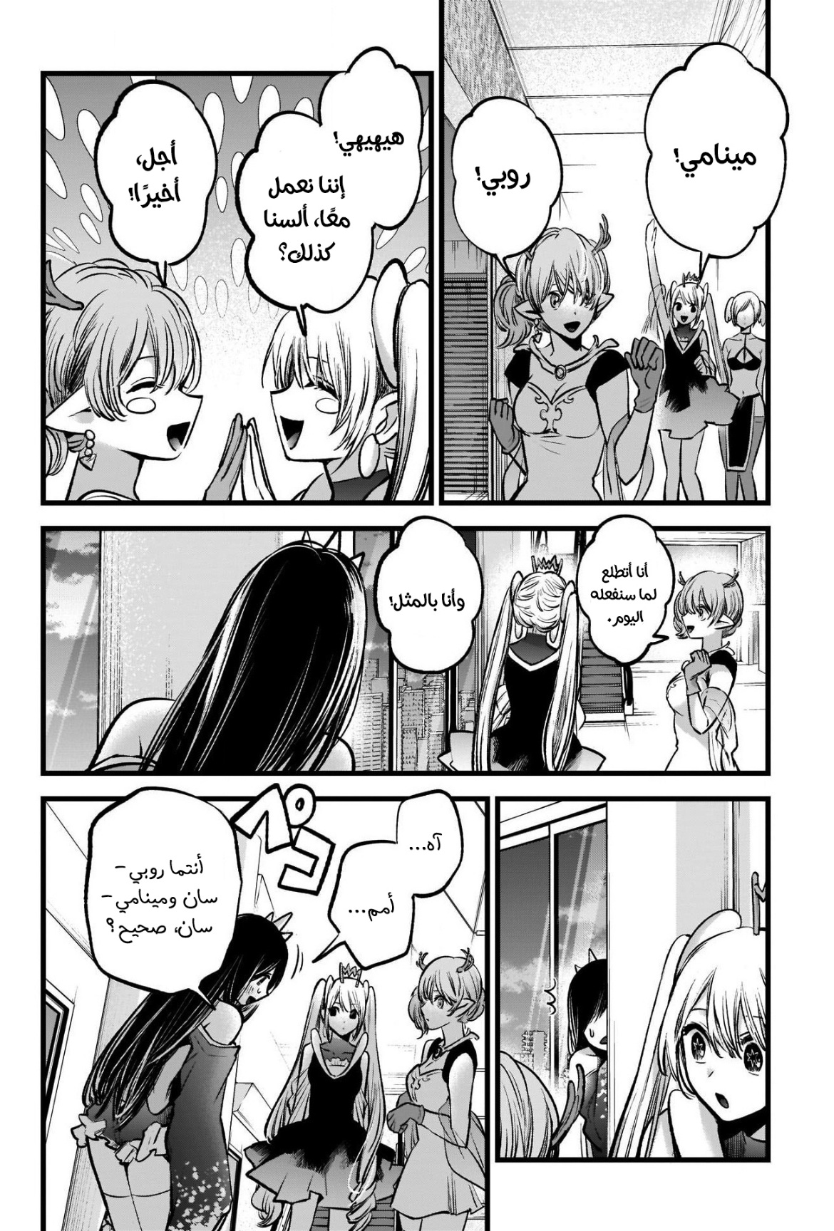 oshi no ko: Chapter 89 - Page 2