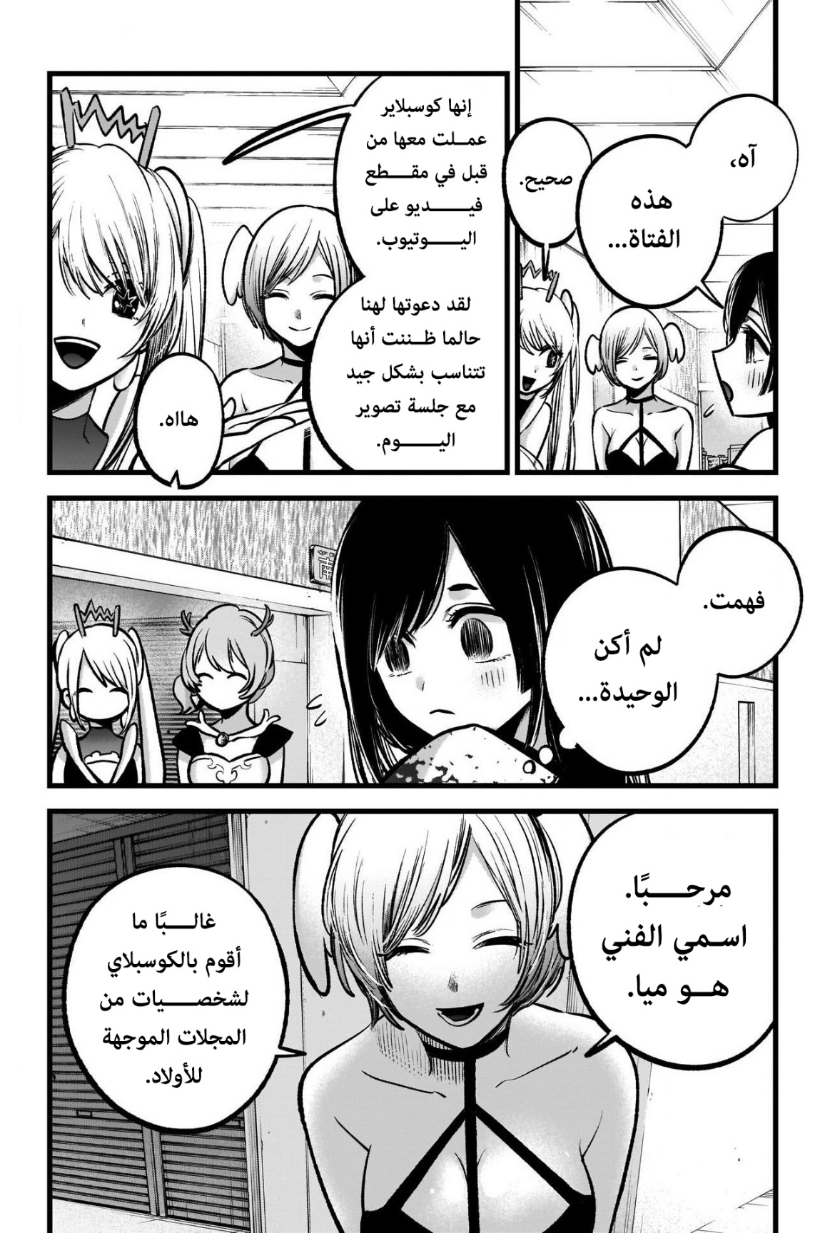 oshi no ko: Chapter 89 - Page 4