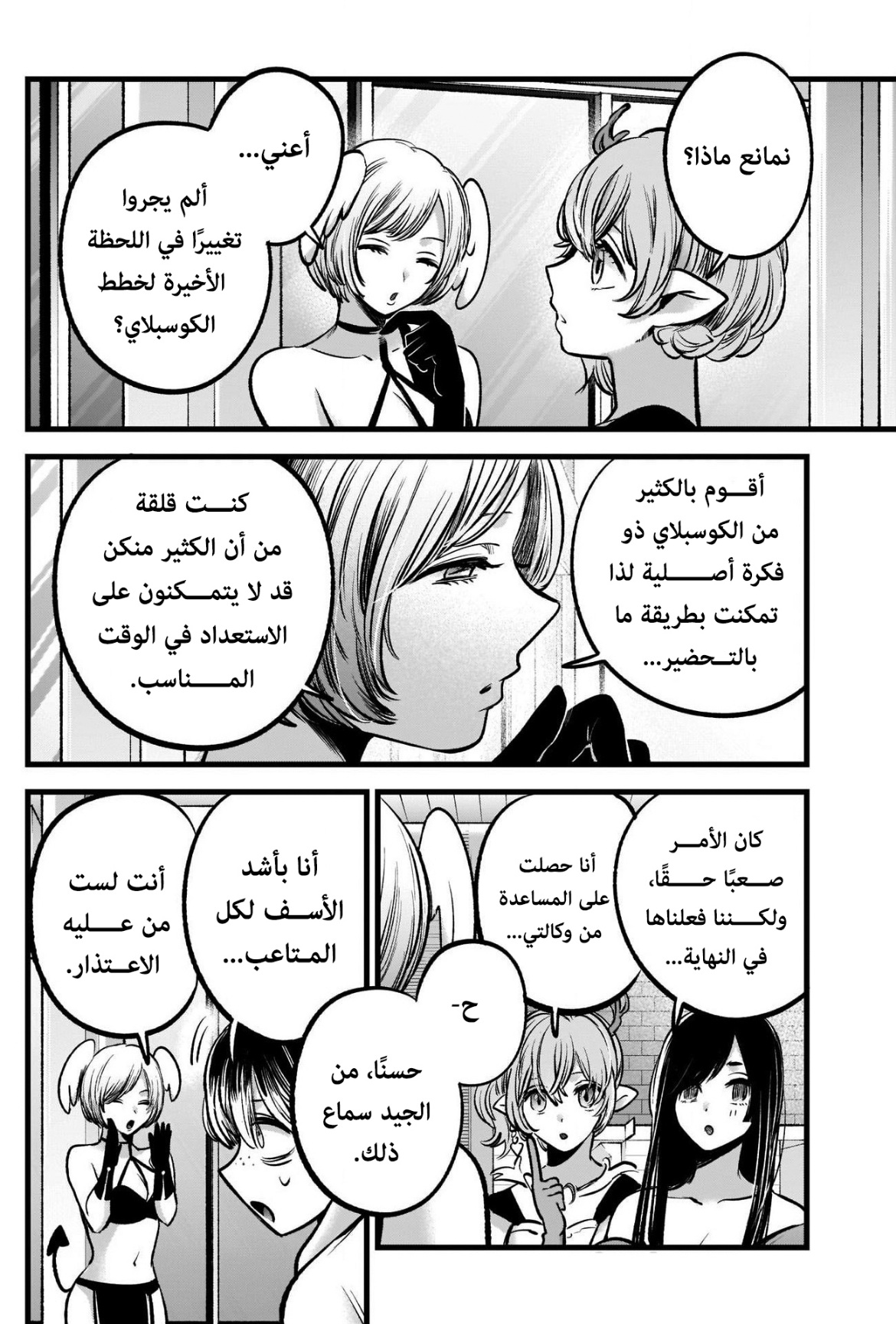 oshi no ko: Chapter 89 - Page 6