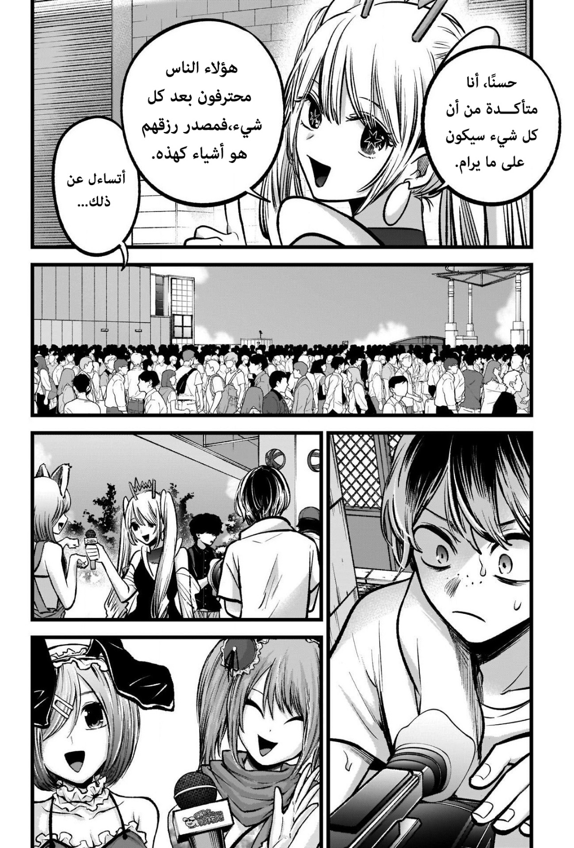 oshi no ko: Chapter 89 - Page 8