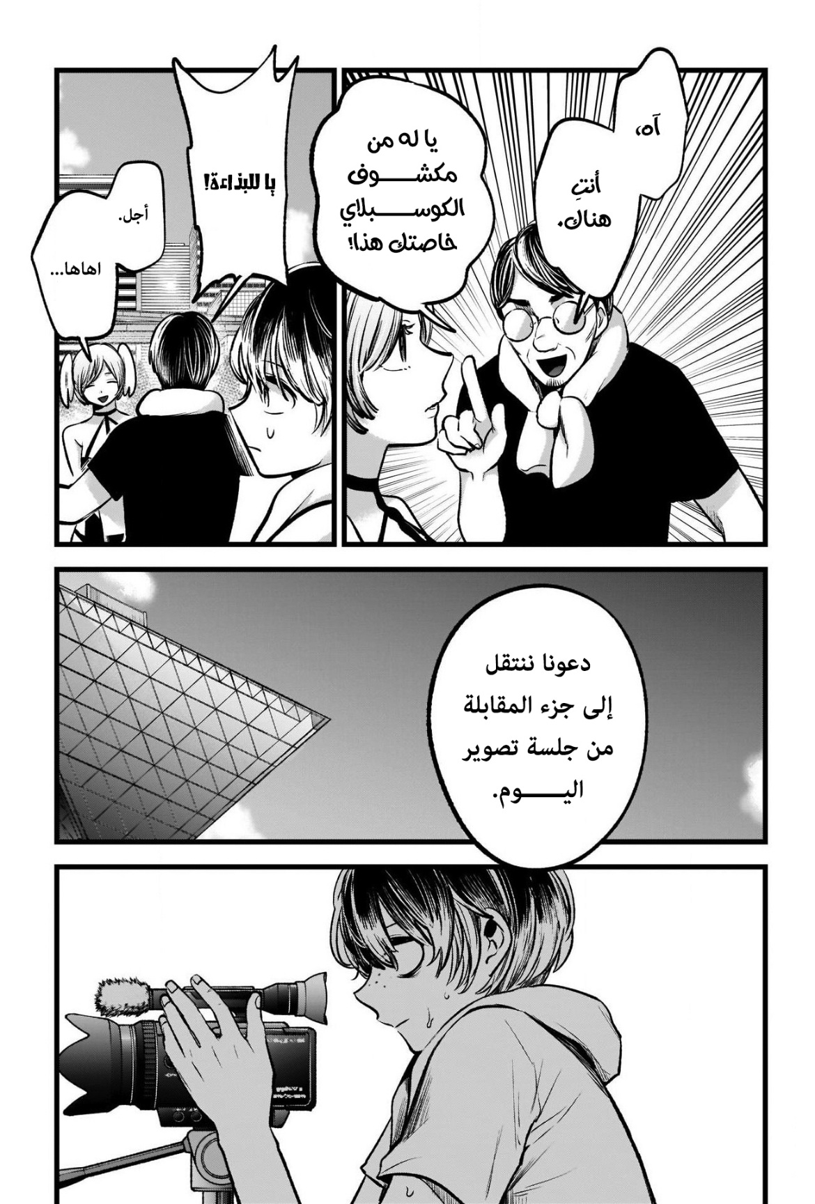 oshi no ko: Chapter 89 - Page 11