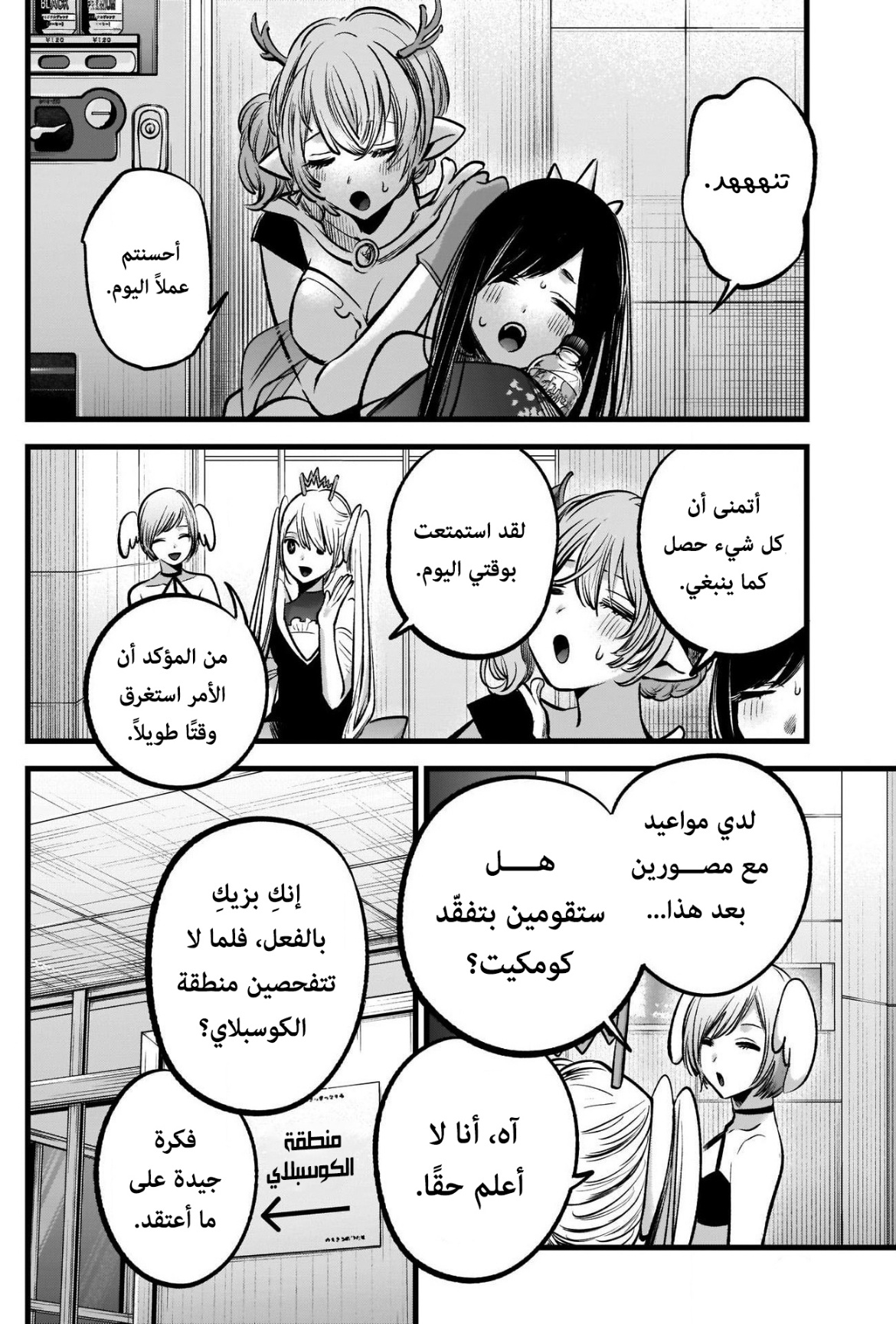 oshi no ko: Chapter 89 - Page 14