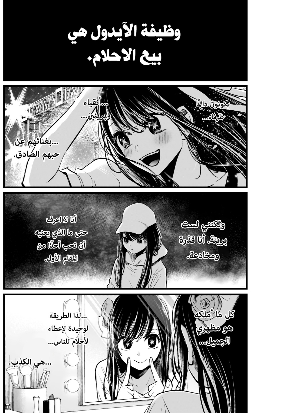 oshi no ko: Chapter 9 - Page 4