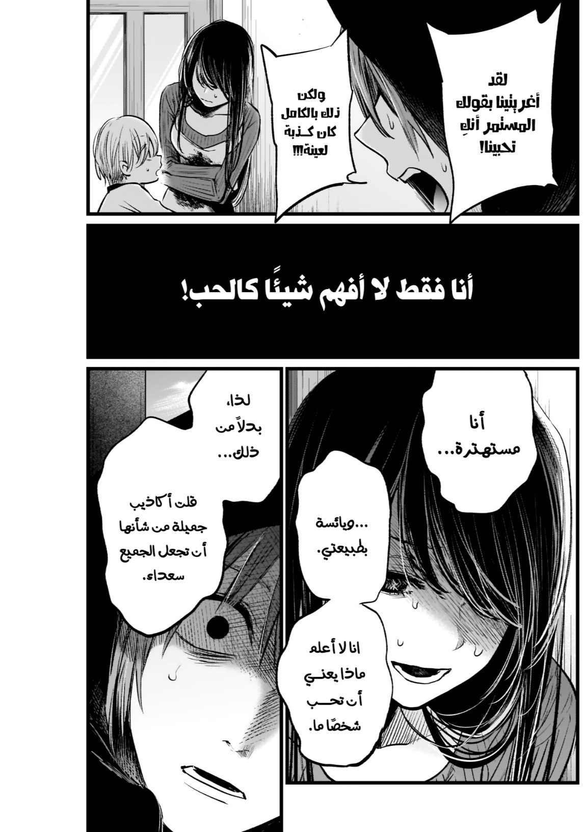 oshi no ko: Chapter 9 - Page 5