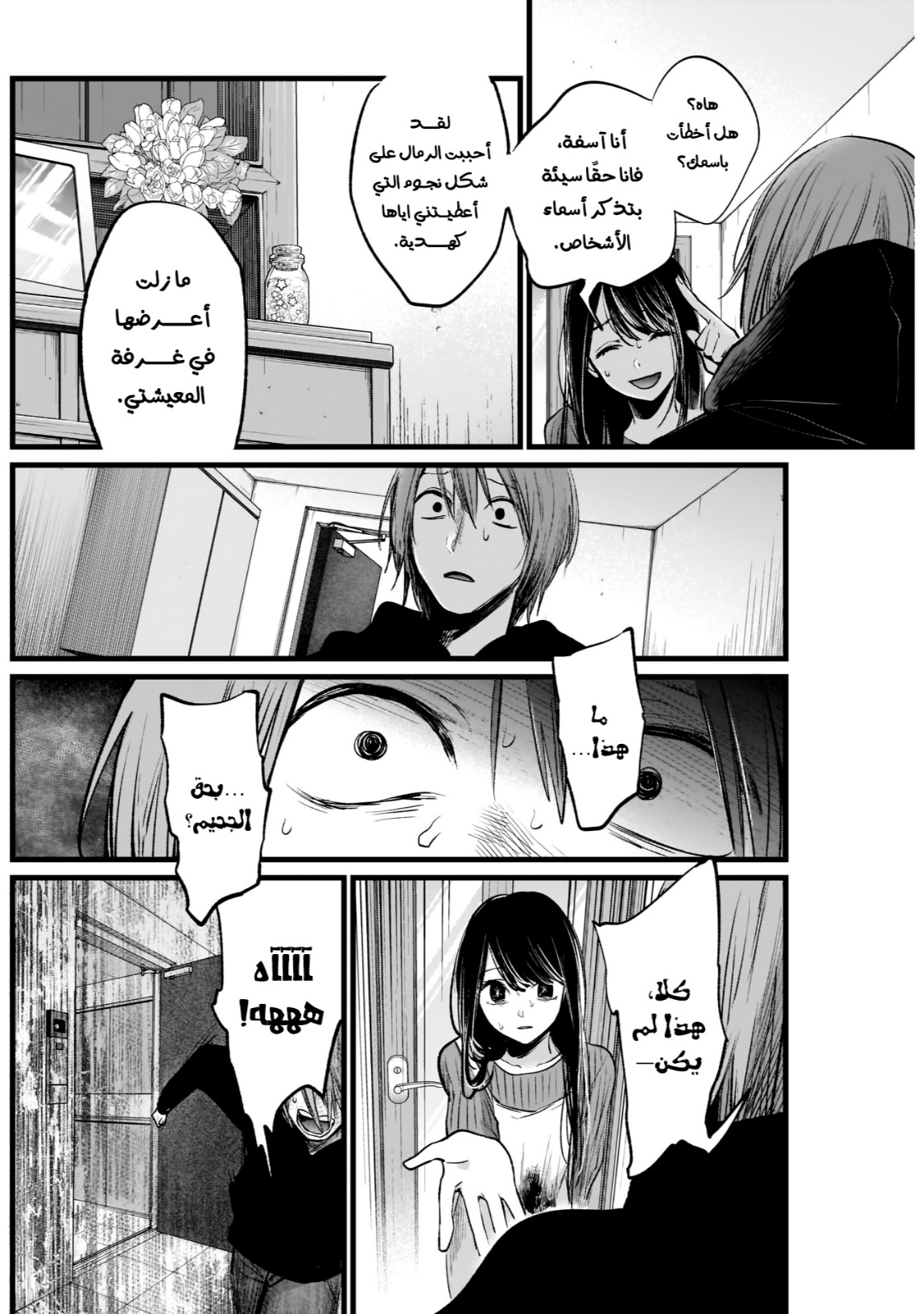 oshi no ko: Chapter 9 - Page 8